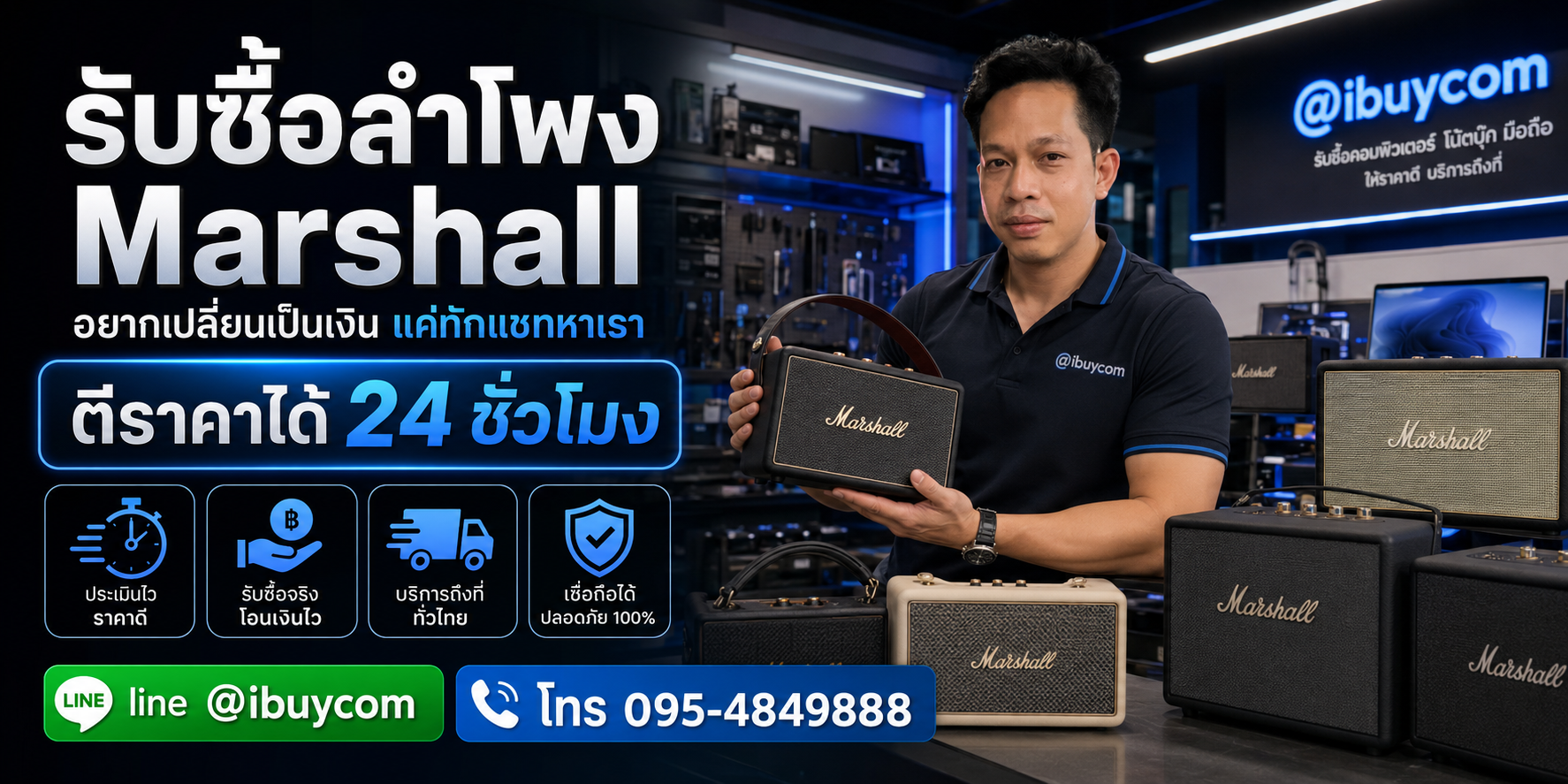 รับซื้อลำโพง Marshall มือสอง เก่า ไม่ได้ใช้งาน ให้ราคาสูง รับซื้อถึงที่