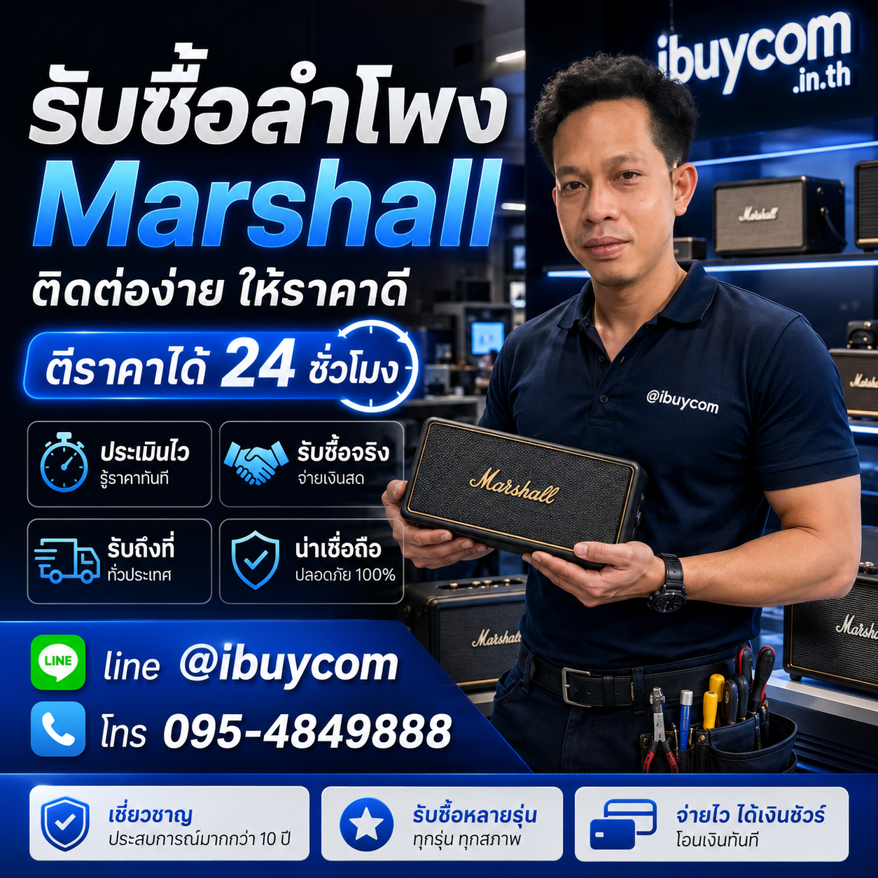 รับซื้อลำโพง Marshall ติดต่อ LINE @ibuycom