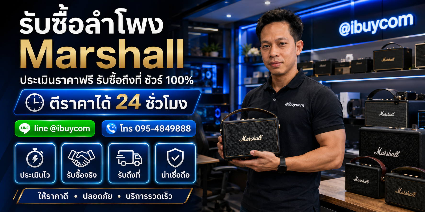 รับซื้อลำโพง Marshall ibuycom.in.th