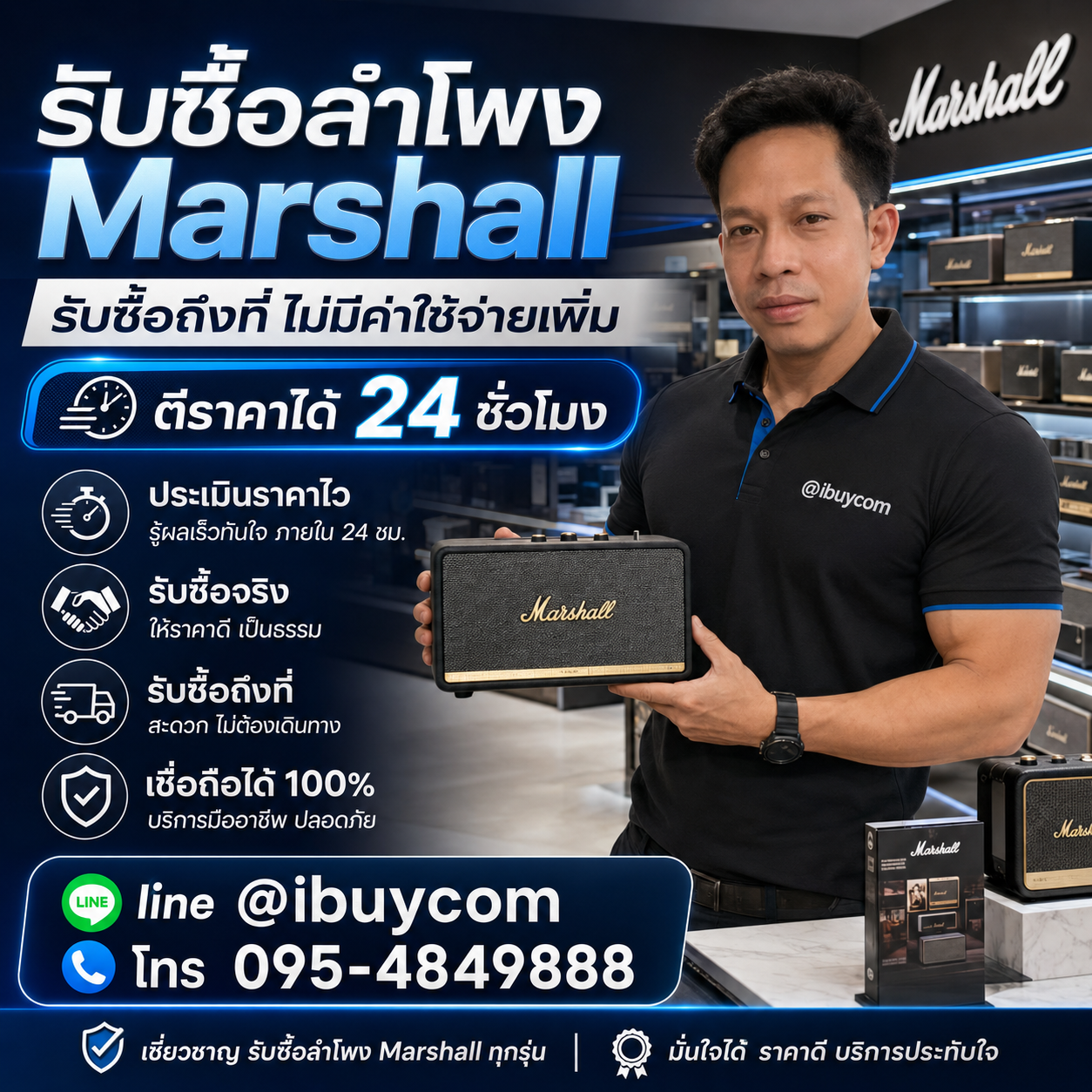 ทีมงาน ibuycom ประเมินราคาลำโพง Marshall