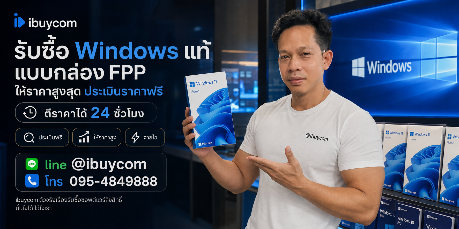 ภาพปิดท้ายบริการรับซื้อ Windows 11 และ Windows 10 แท้ แบบ FPP Retail