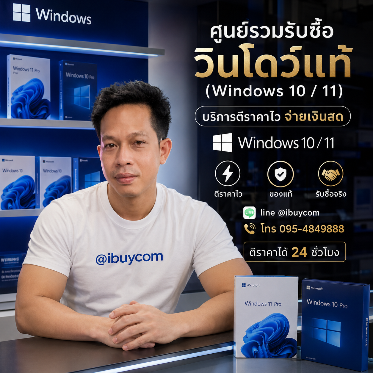 ภาพโปรโมตการเช็กราคา Windows แท้ FPP Retail ผ่านไลน์