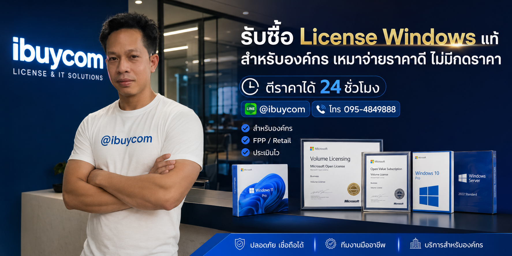 ภาพหลักโปรโมชั่นรับซื้อ Windows 11 และ Windows 10 แท้ แบบ FPP Retail