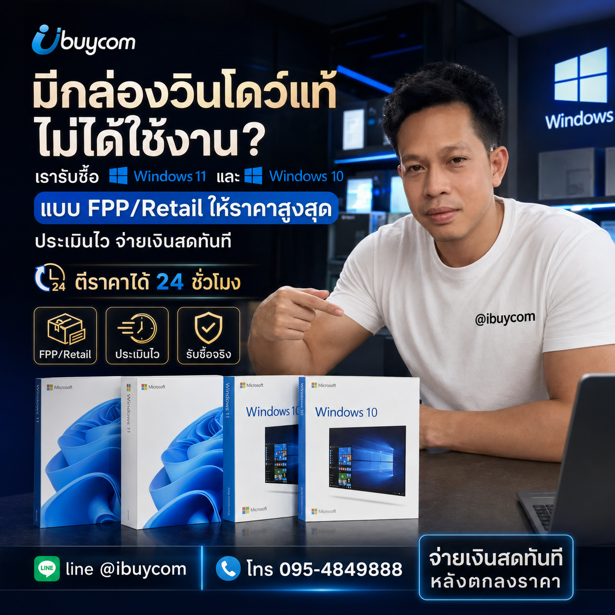 ภาพโปรโมตบริการรับซื้อ Windows FPP Retail