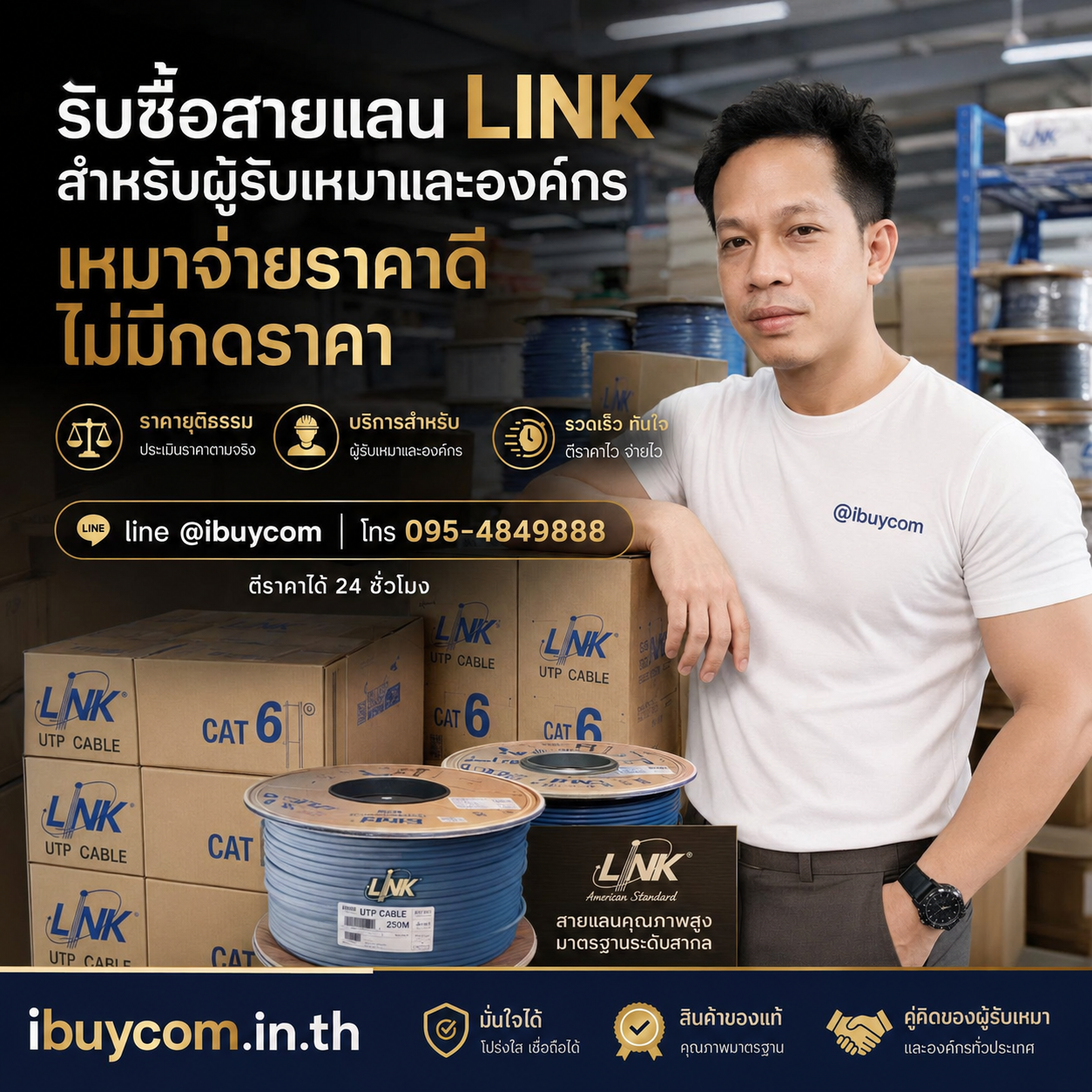 ภาพโปรโมตการเช็กราคาสายแลน LINK ผ่านไลน์
