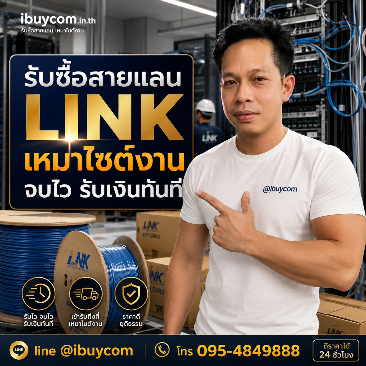 ภาพโปรโมตบริการรับซื้อสายแลน LINK
