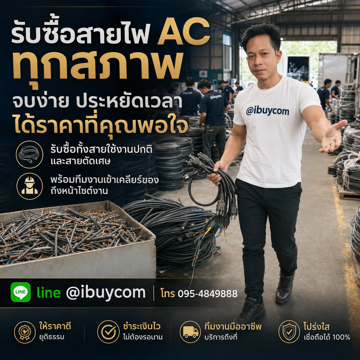 ภาพโปรโมตการเช็กราคาสายไฟ AC ผ่านไลน์