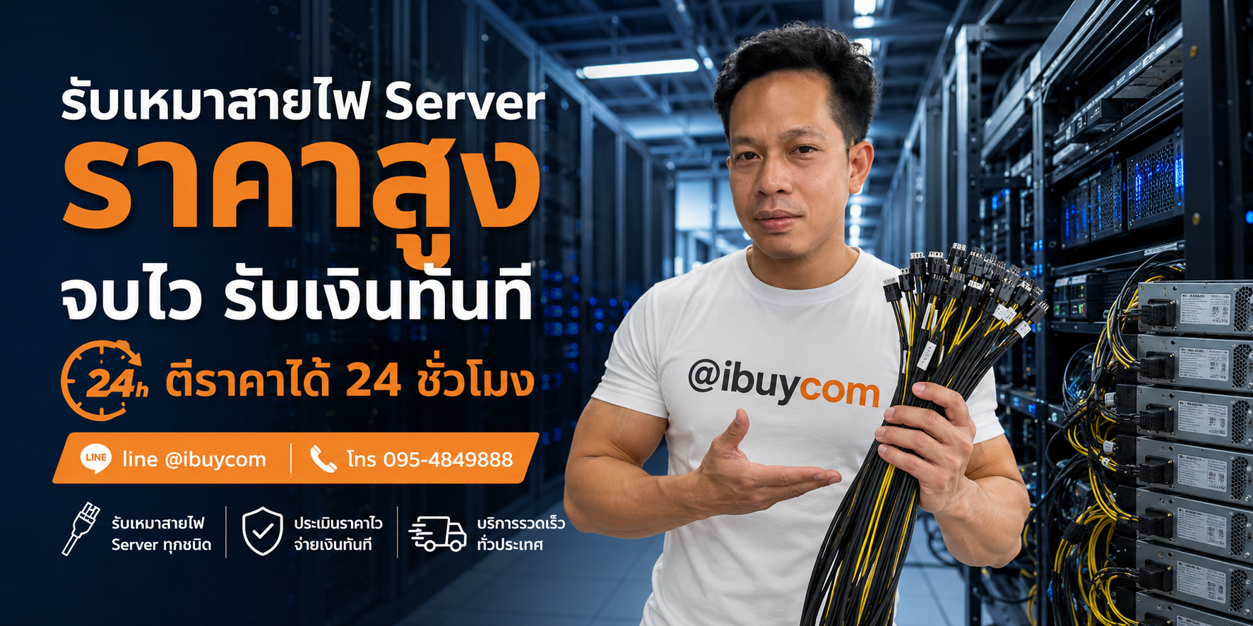 รับซื้อสายไฟ Server มือสอง ให้ราคาดี