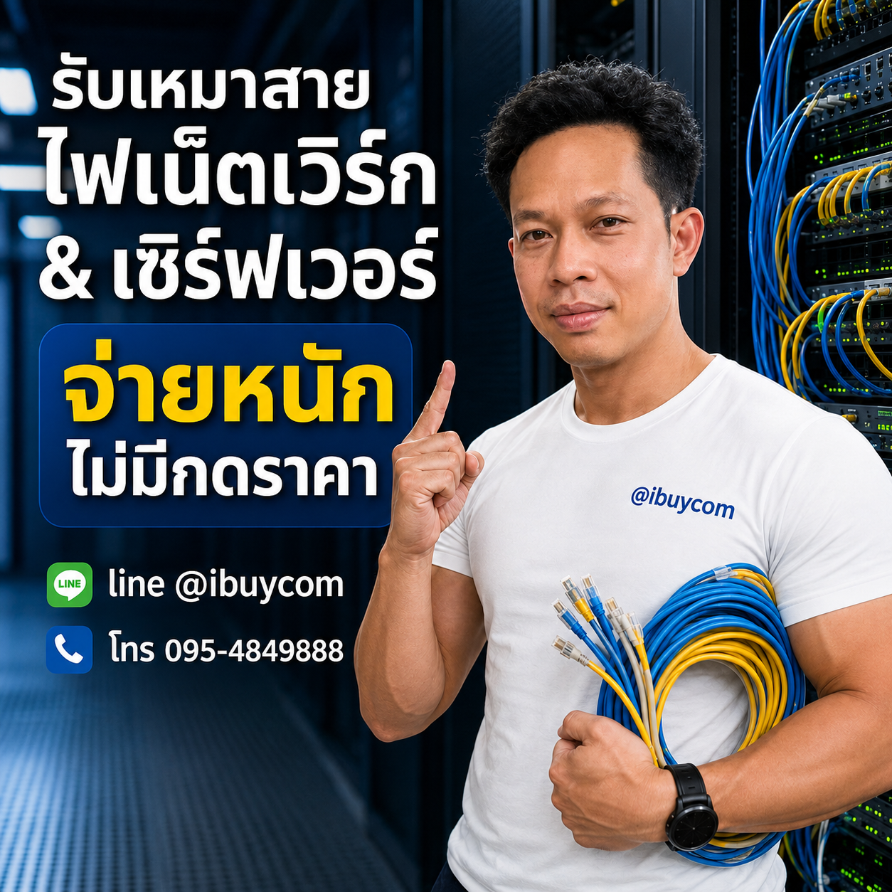 รับซื้อสายไฟ Server และอุปกรณ์ไอที
