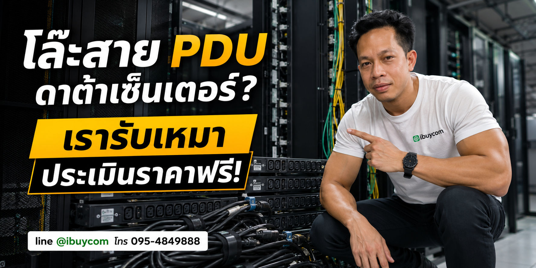 รับซื้อสายไฟ Server มือสอง ให้ราคาสูง