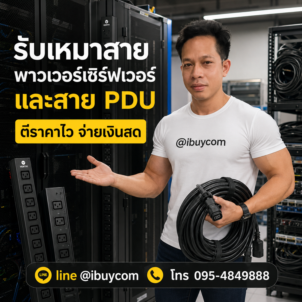 รับซื้อสายไฟ Server ให้ราคาดี
