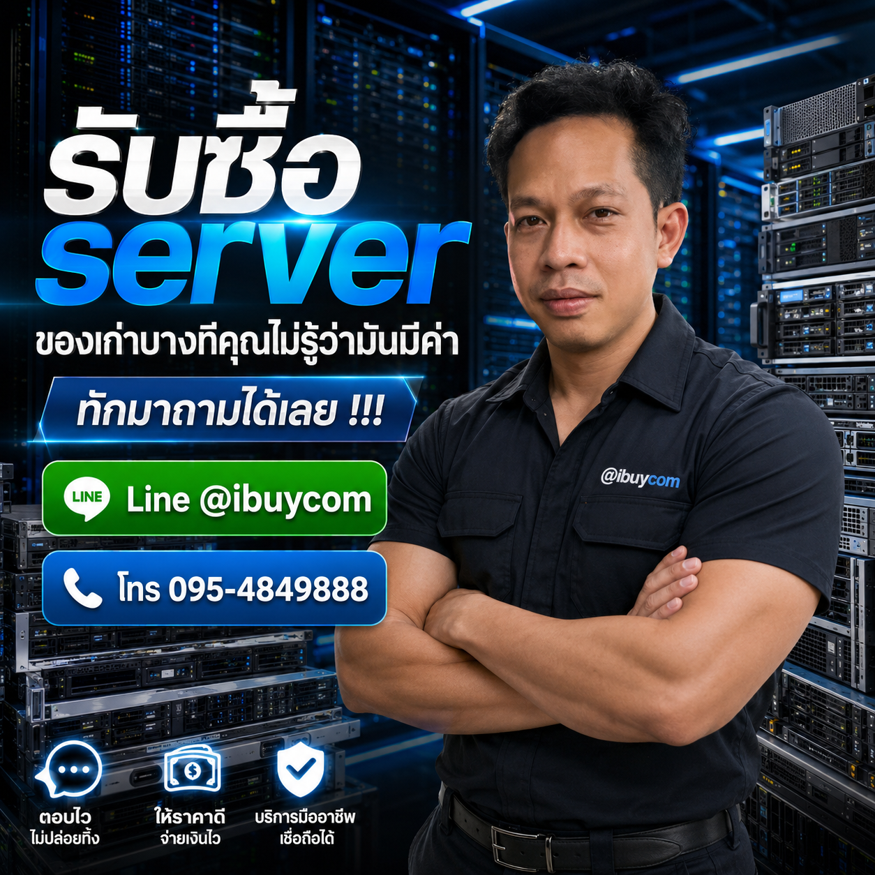 ทีมงาน ibuycom รับซื้ออุปกรณ์ Network