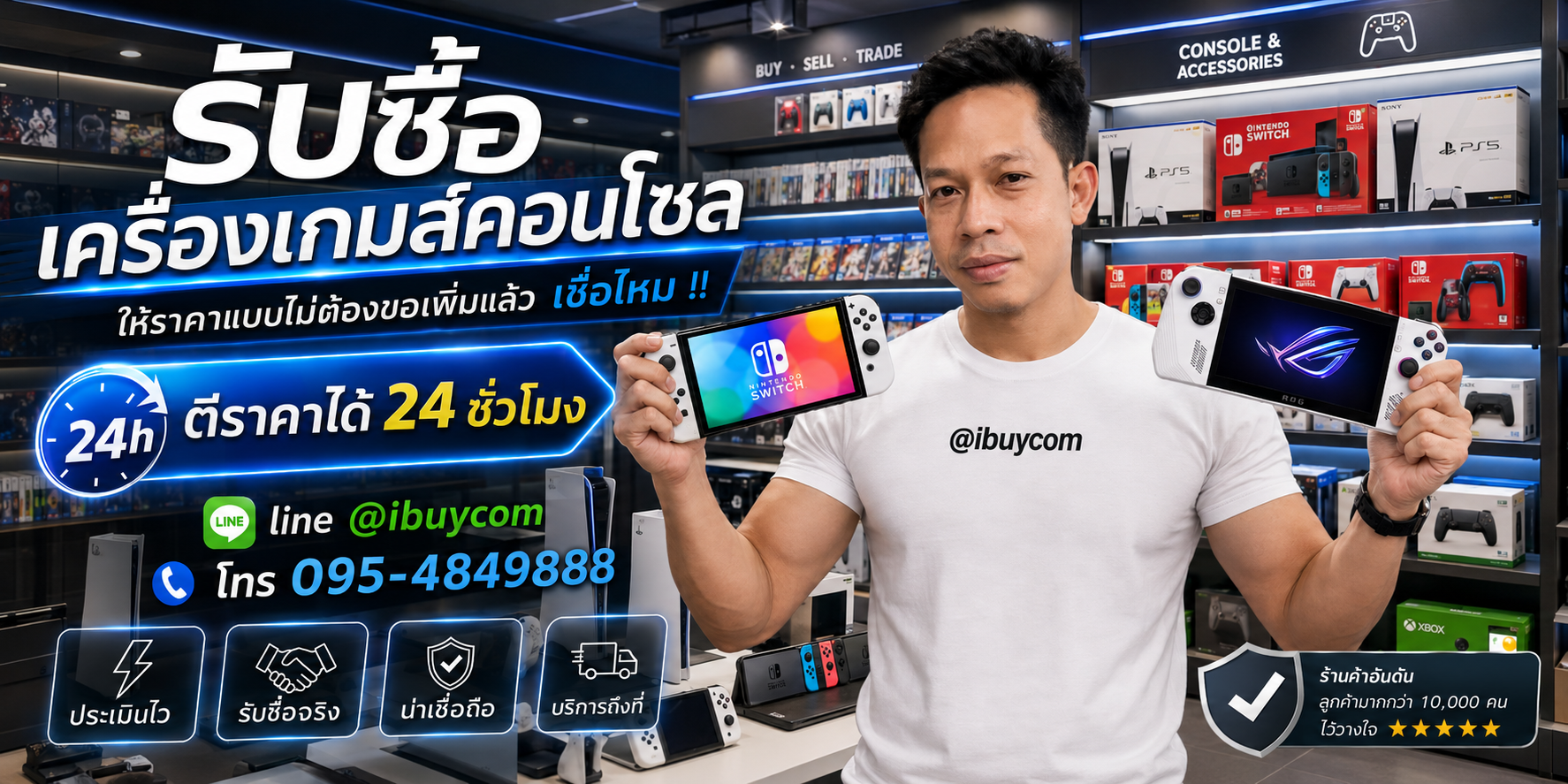 รับซื้อเครื่องเกมส์คอนโซลถึงที่ ibuycom