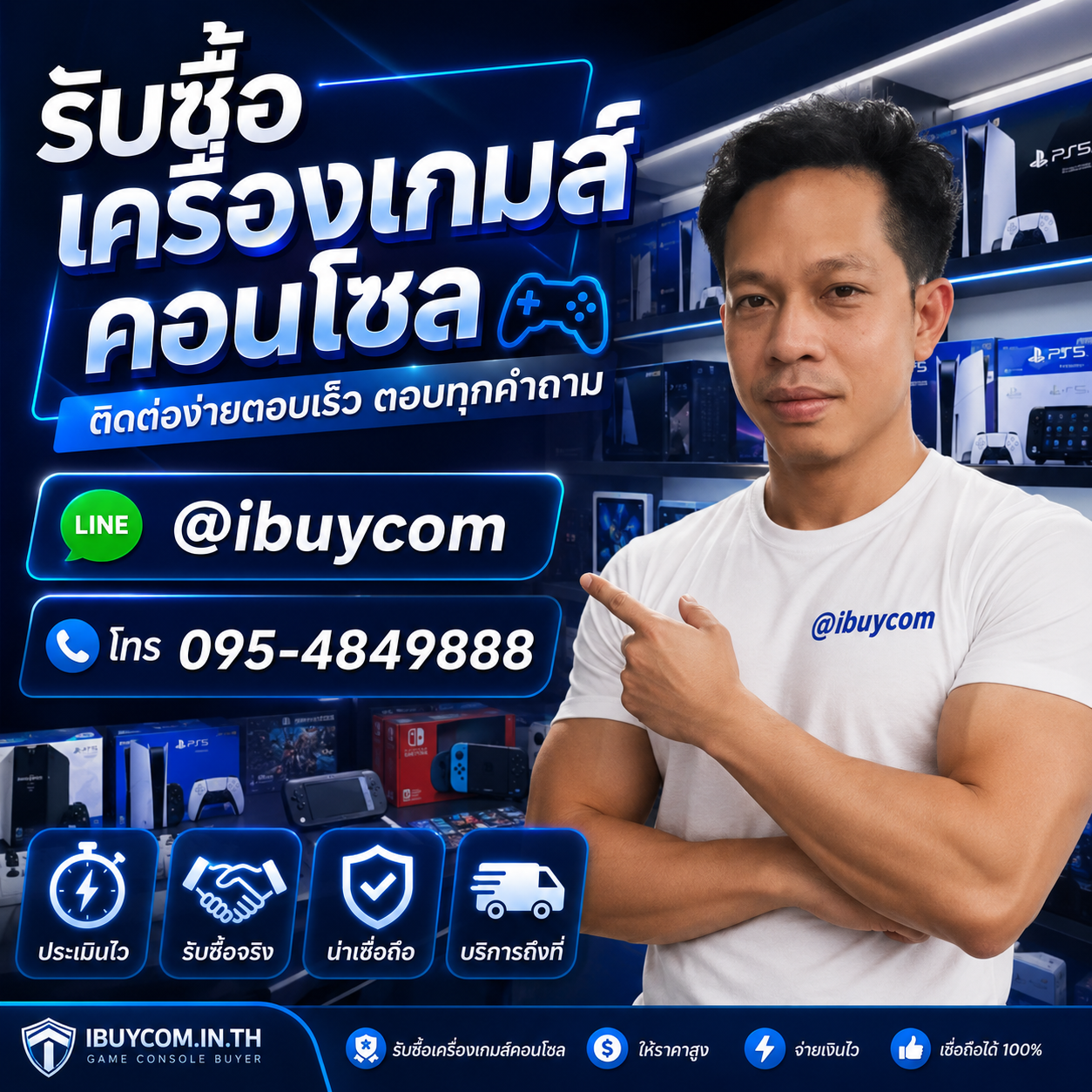 ติดต่อ LINE @ibuycom รับซื้อเครื่องเกมส์คอนโซล