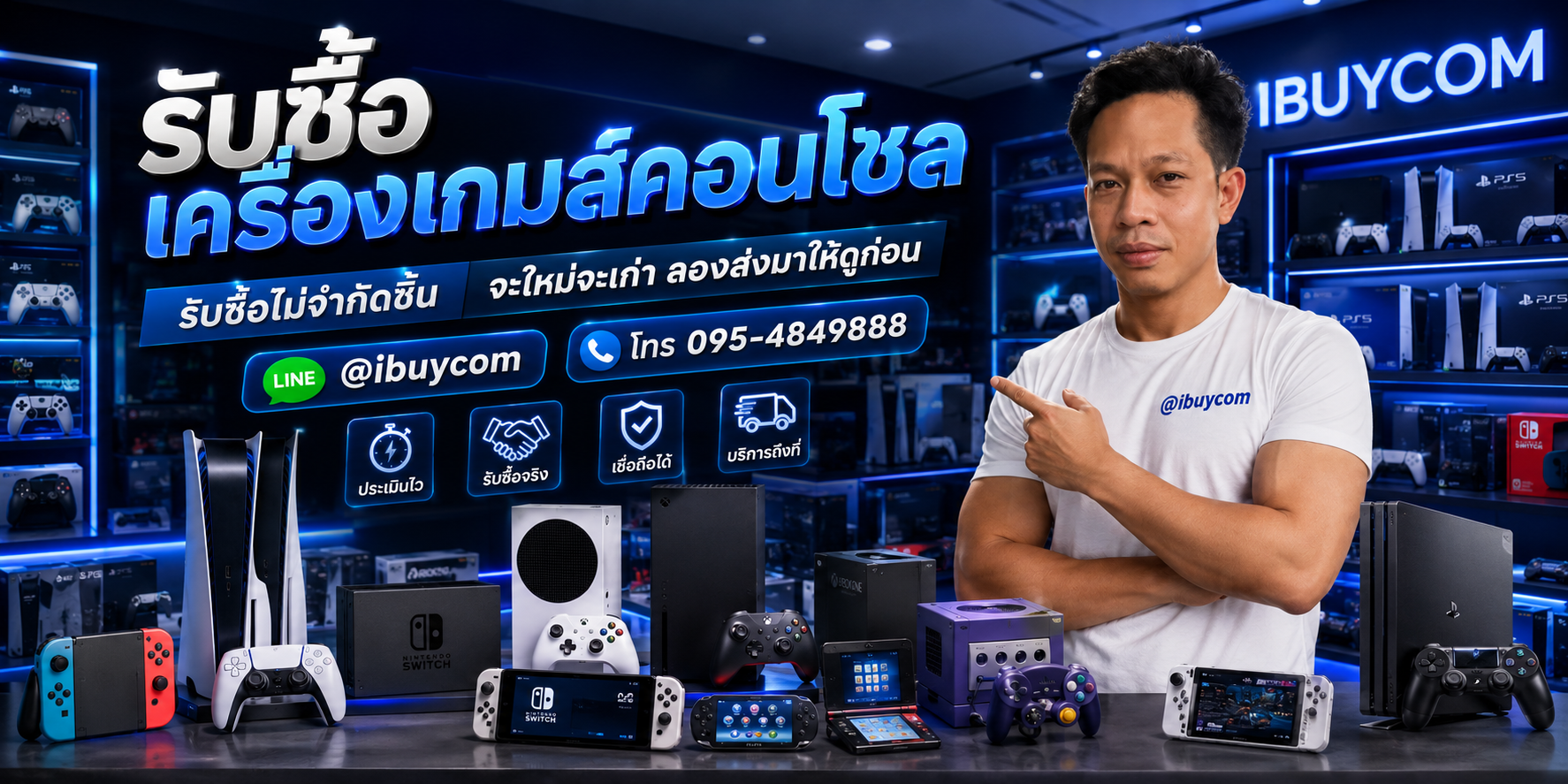 รับซื้อเครื่องเกมส์คอนโซล ibuycom.in.th