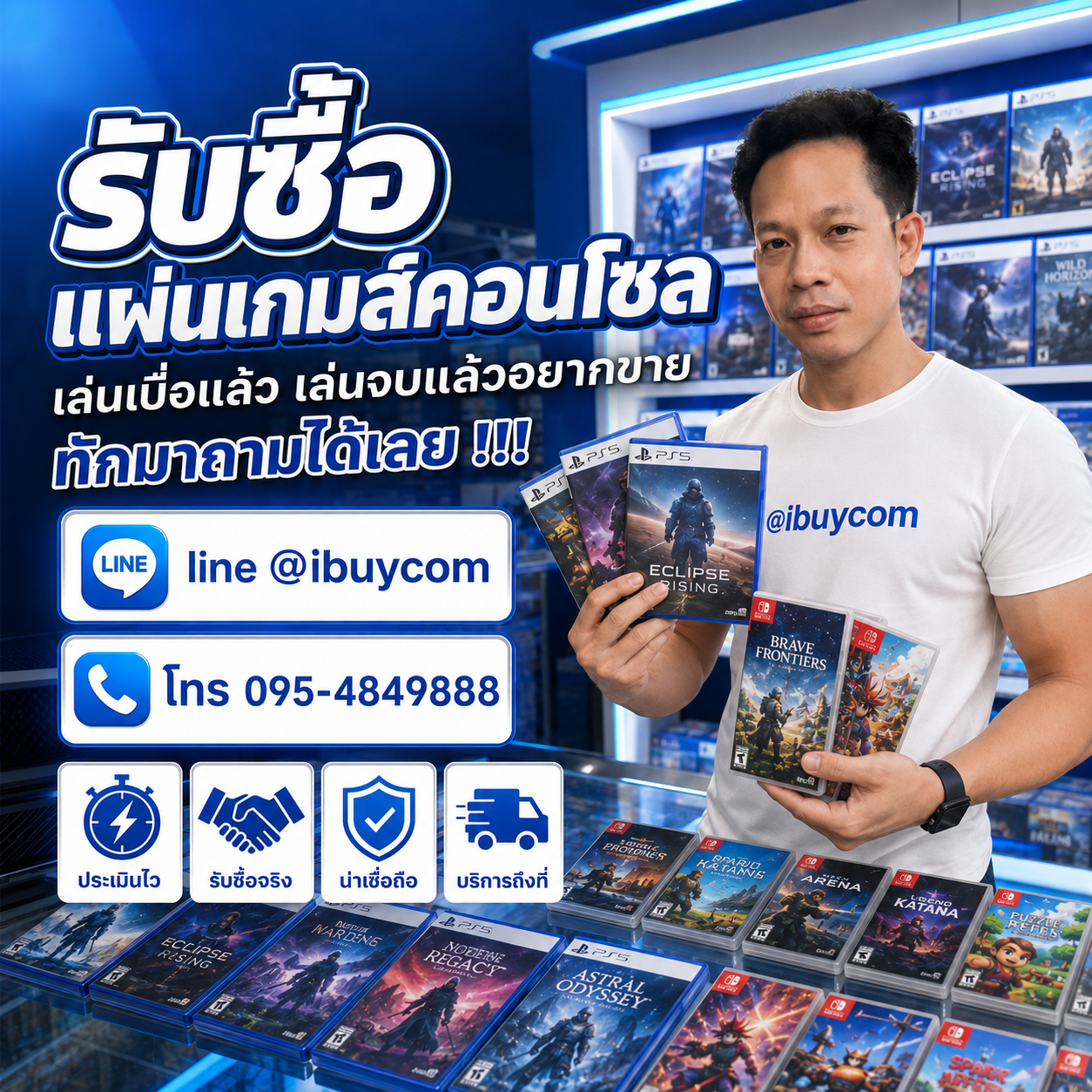 ทีมงาน ibuycom รับซื้อเครื่องเกมส์คอนโซลถึงที่