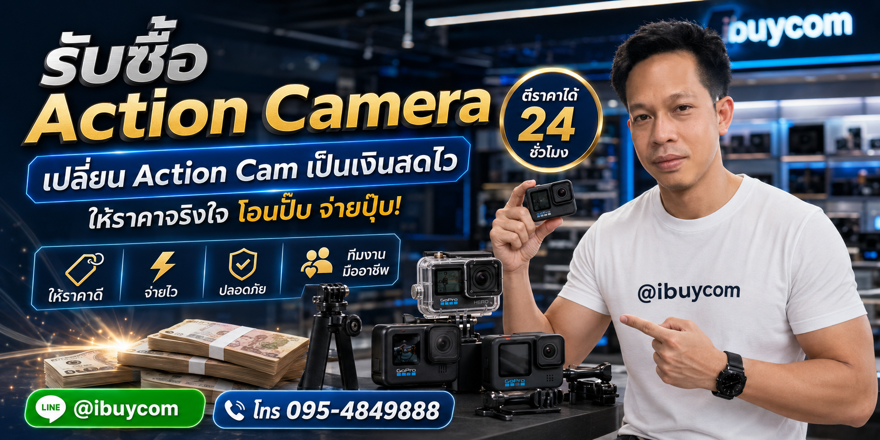 รับซื้อ Action Camera ให้ราคาสูง รับซื้อถึงที่