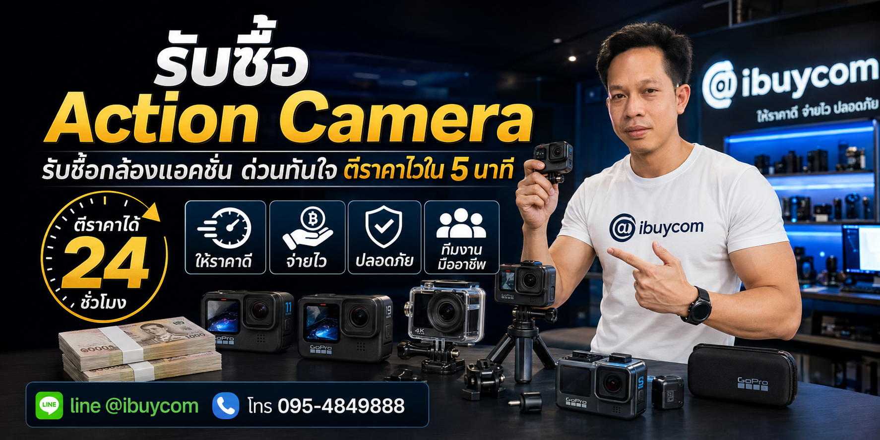 รับซื้อ Action Camera ibuycom.in.th
