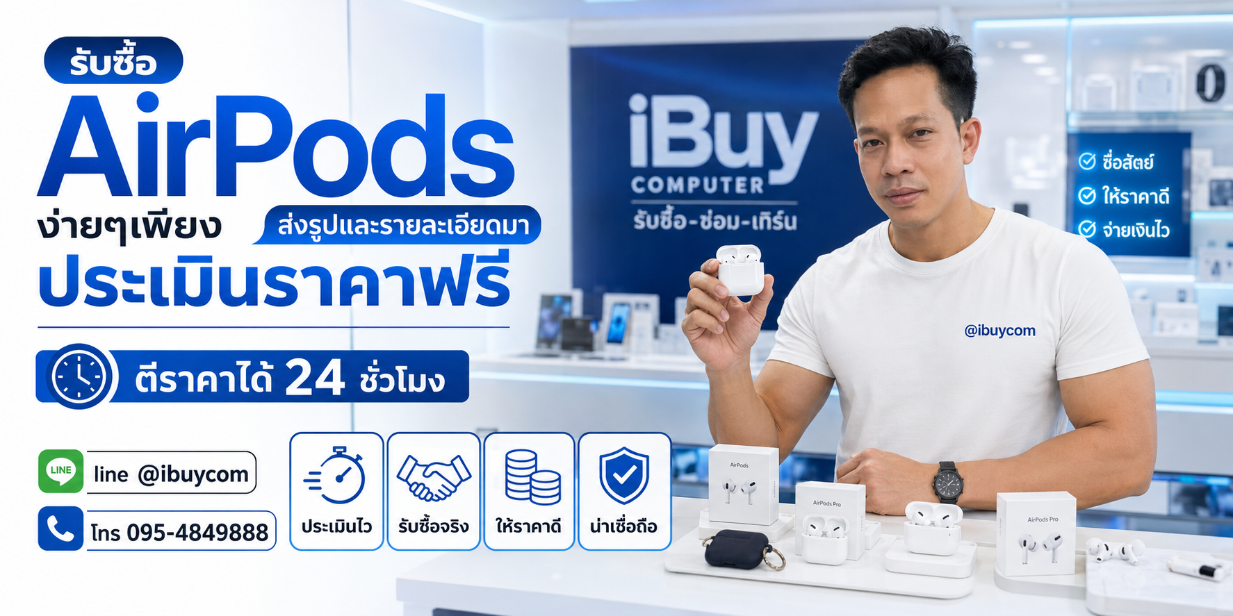 รับซื้อ AirPods มือสอง เก่า ไม่ได้ใช้งาน ให้ราคาสูง รับซื้อถึงที่