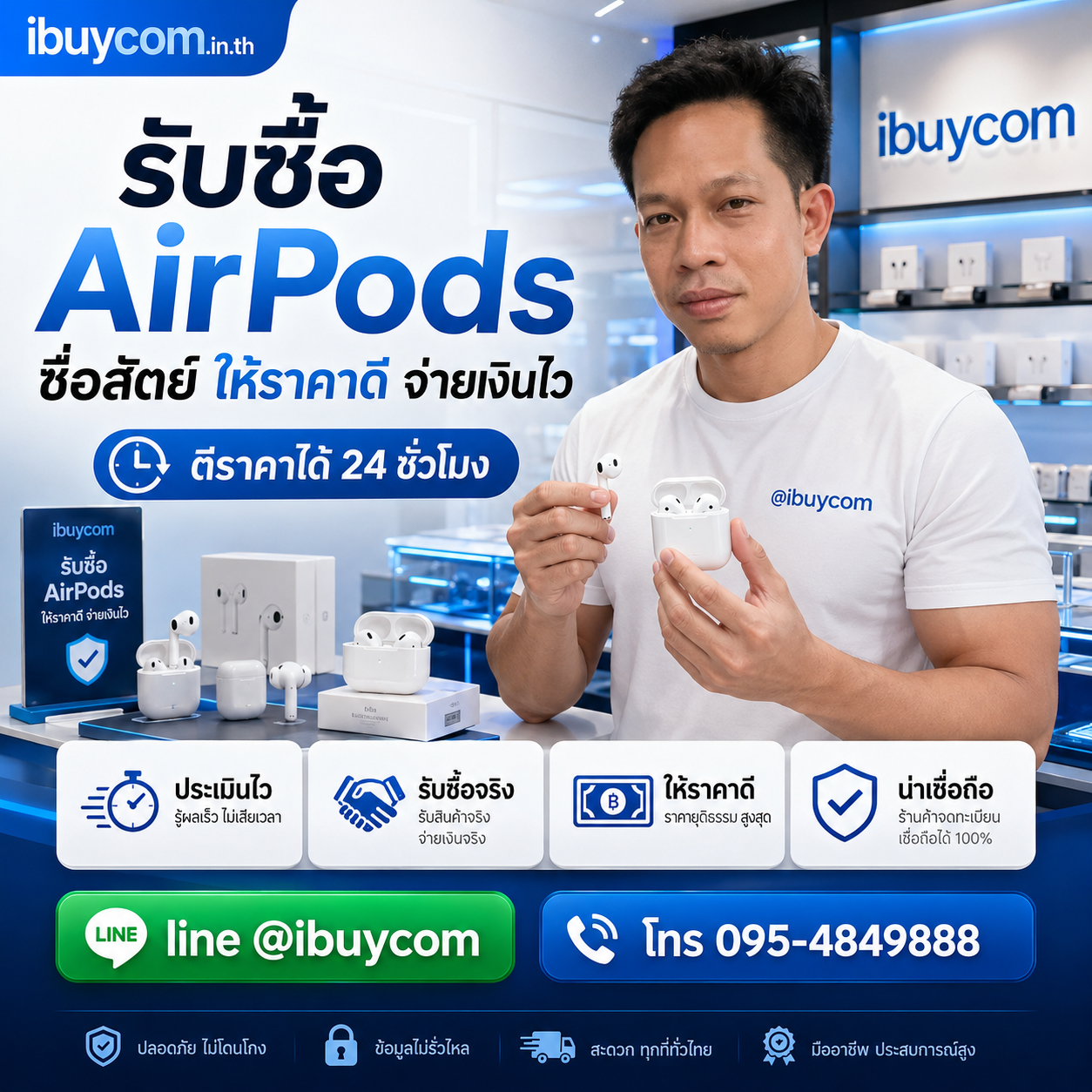รับซื้อ AirPods ติดต่อ LINE @ibuycom