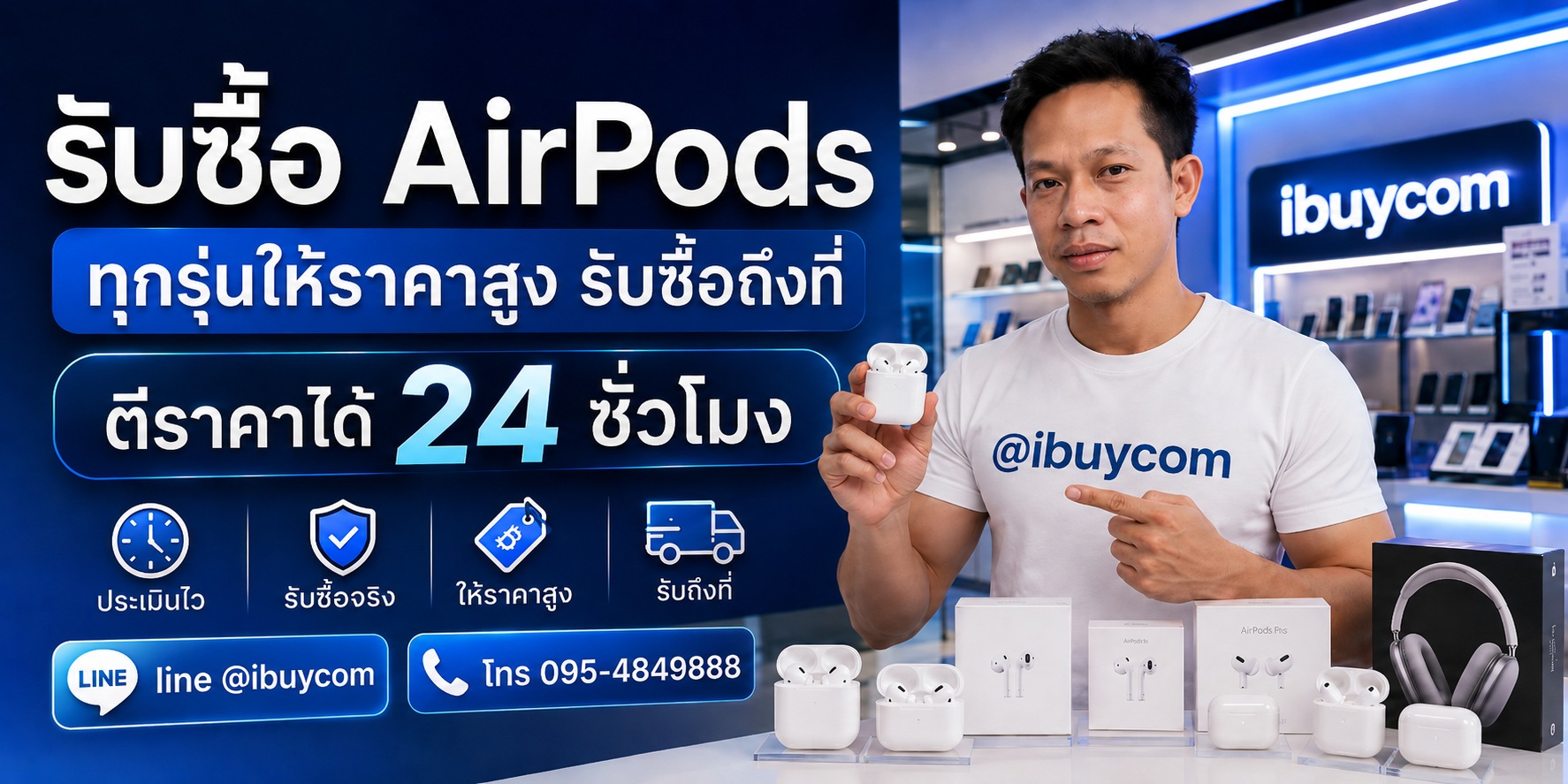 รับซื้อ AirPods ibuycom.in.th