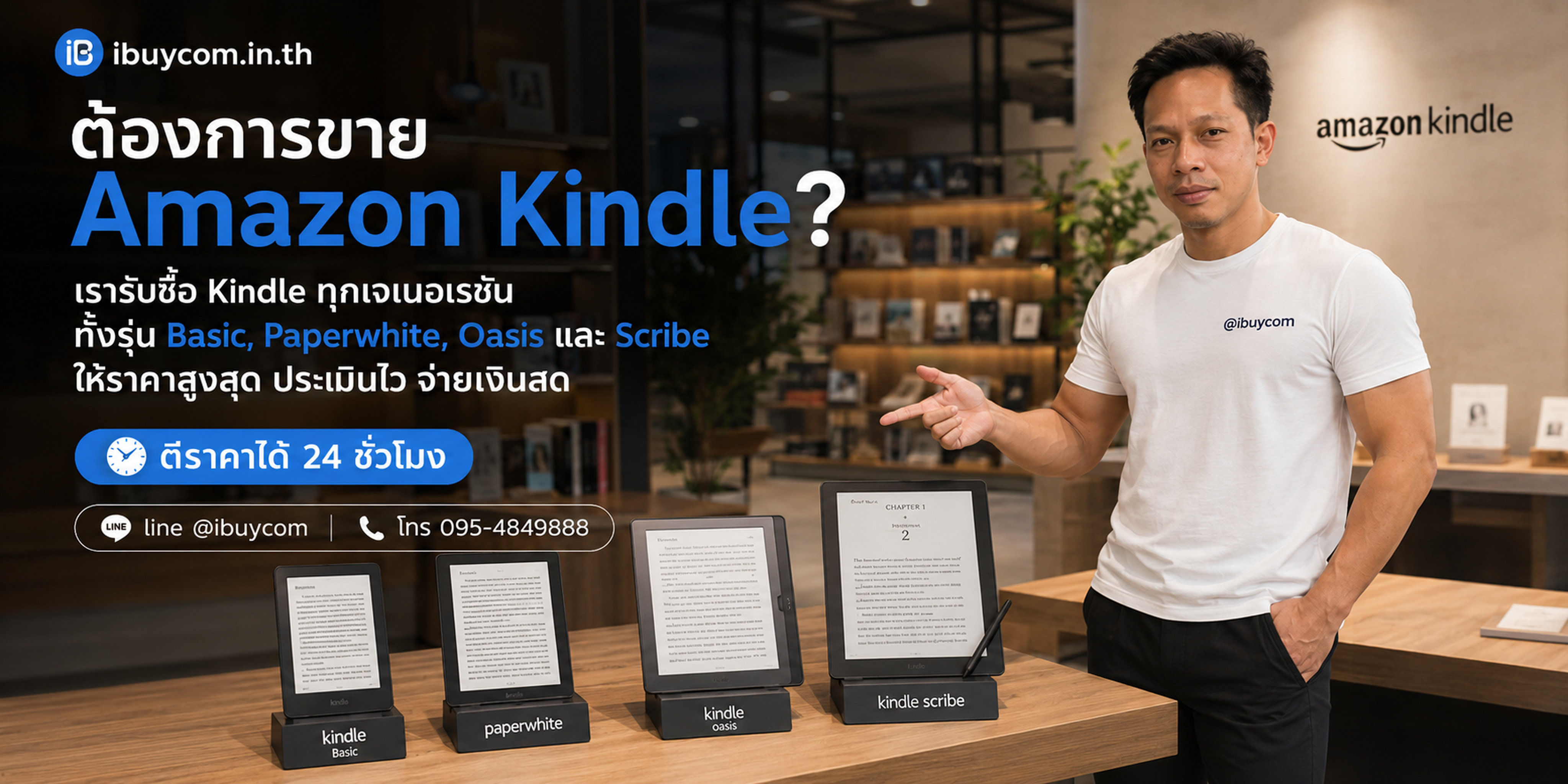 รับซื้อ Amazon Kindle มือสอง ให้ราคาดี