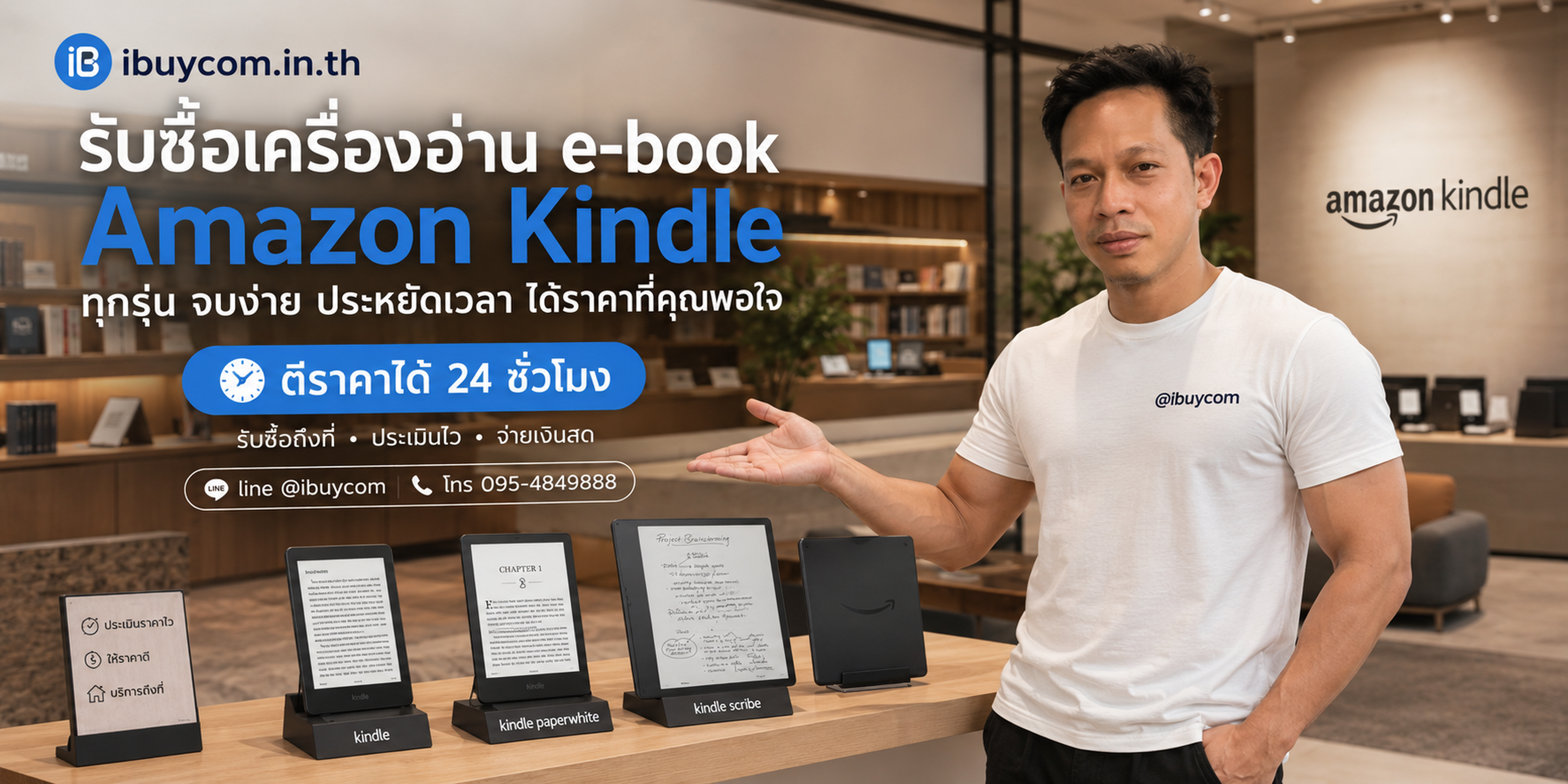 รับซื้อ Amazon Kindle มือสอง ให้ราคาสูง