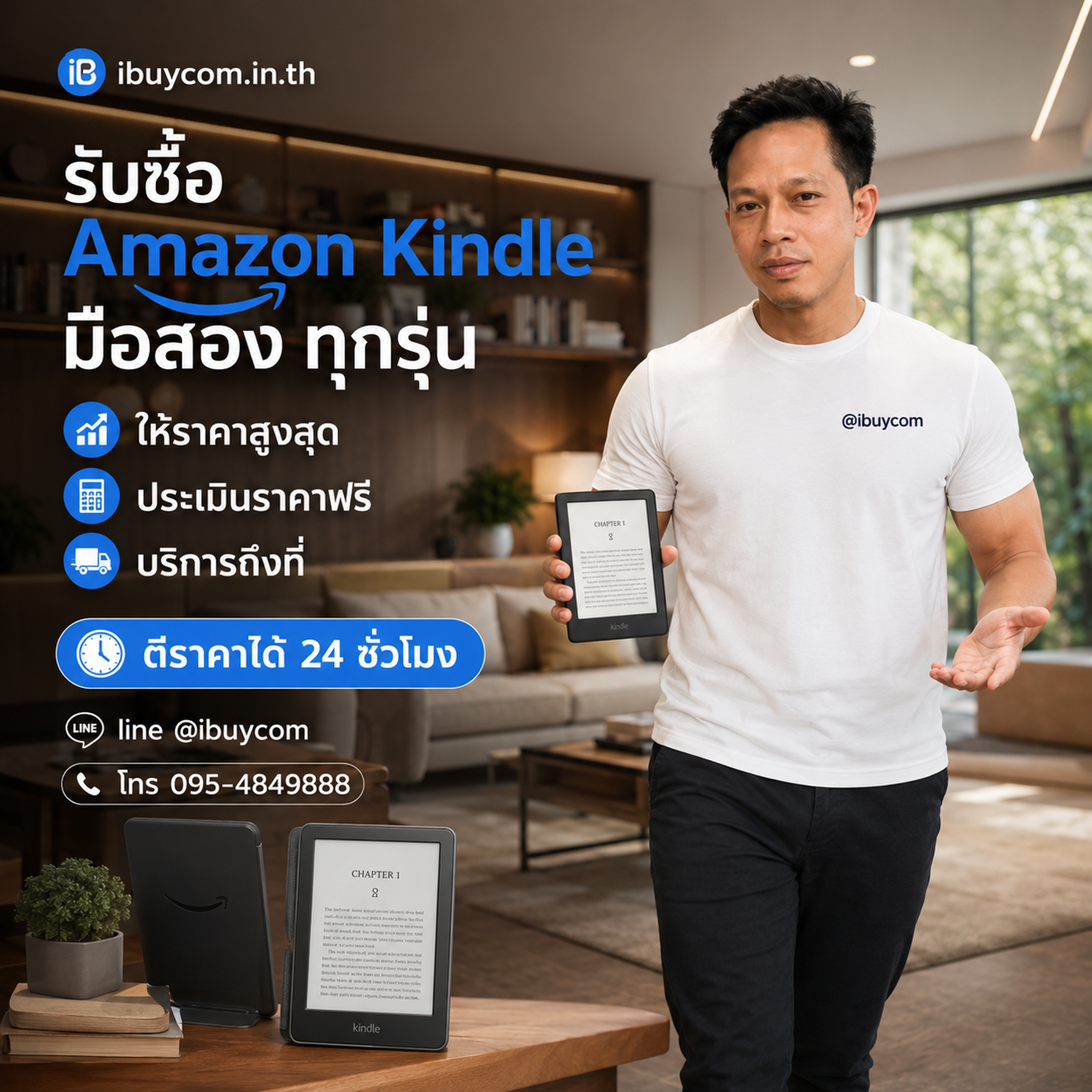 รับซื้อ Amazon Kindle ให้ราคาดี