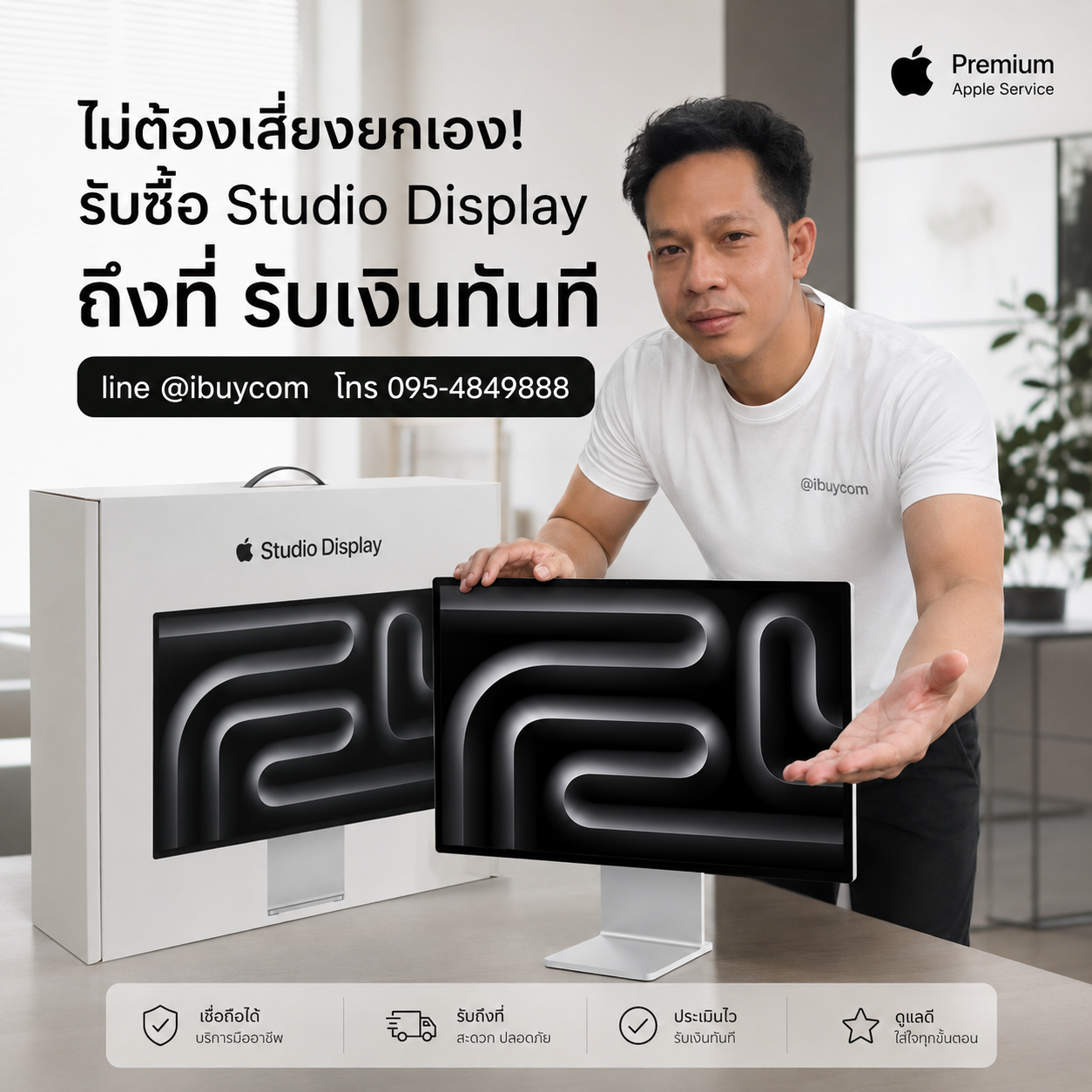 ภาพบริการรับซื้อ Apple Studio Display ถึงที่