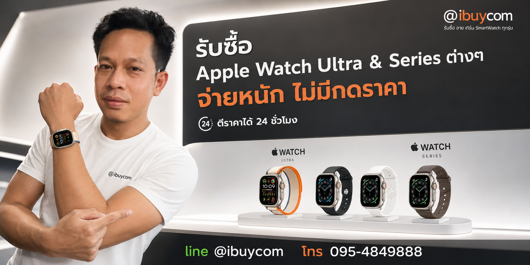 รับซื้อ Apple Watch Ultra และ Series ต่าง ๆ โดยทีมงาน ibuycom.in.th