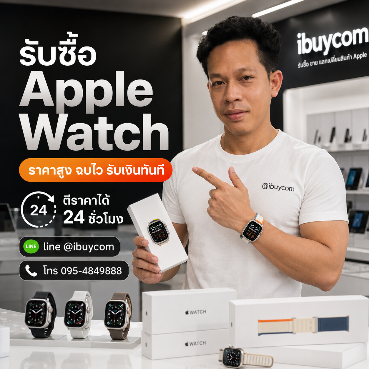 รับซื้อ Apple Watch ราคาดี ติดต่อ ibuycom.in.th