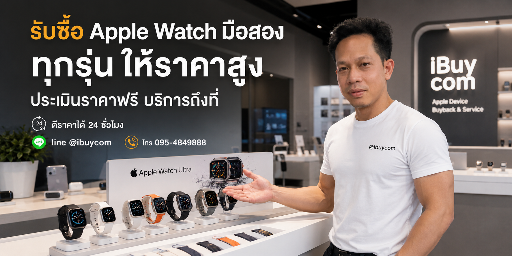 รับซื้อ Apple Watch มือสอง ประเมินฟรี โดยทีมงาน ibuycom.in.th