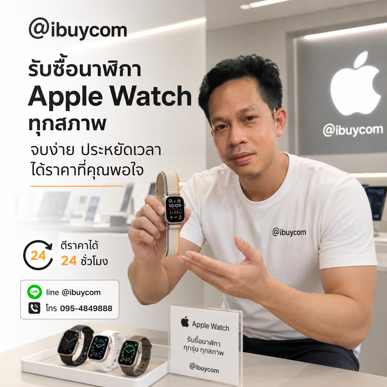 บริการรับซื้อ Apple Watch ทุกสภาพ โดยทีมงาน ibuycom.in.th