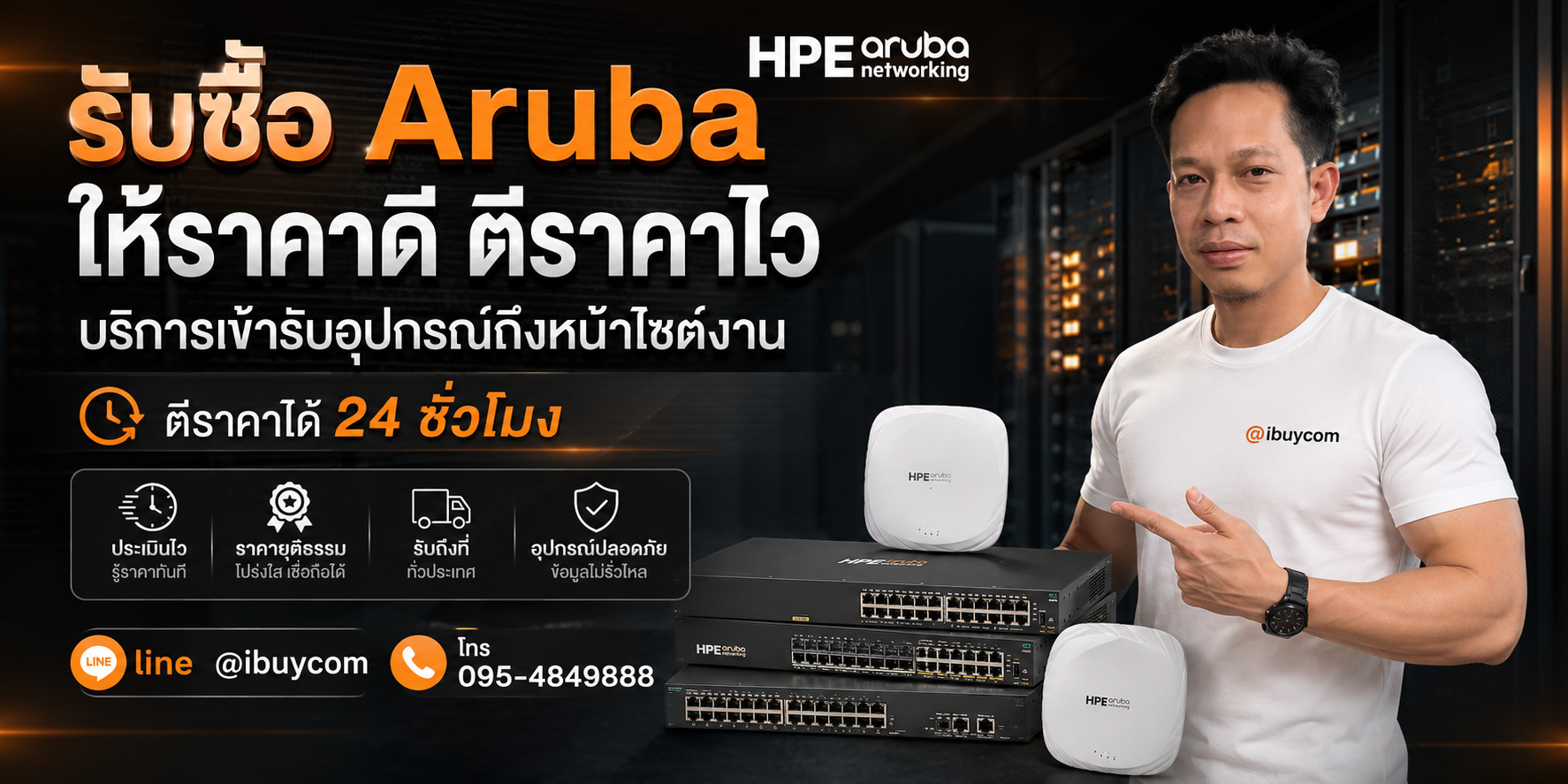 ภาพหลักโปรโมชั่นรับซื้อ HPE Aruba