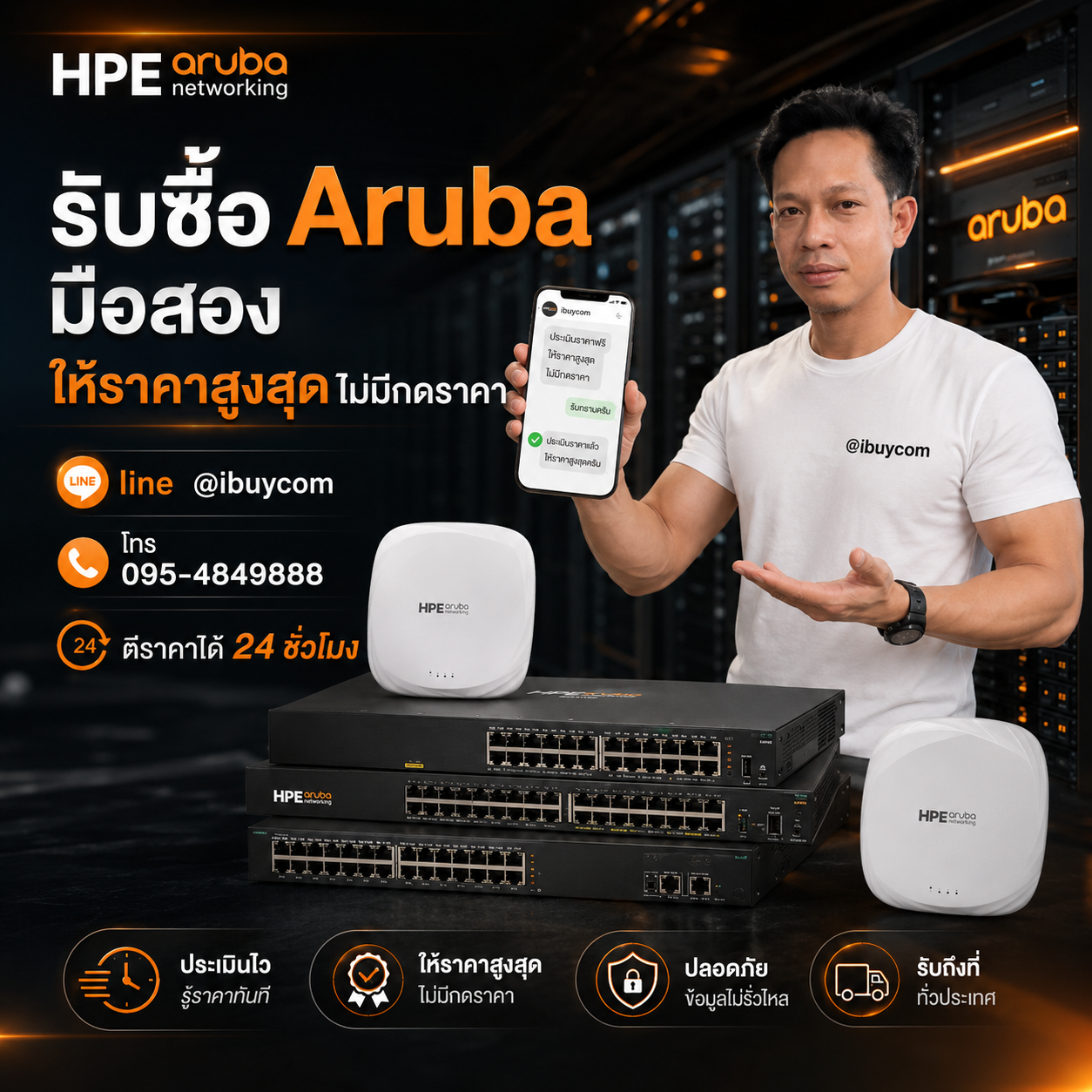 ภาพโปรโมตบริการรับซื้อ HPE Aruba
