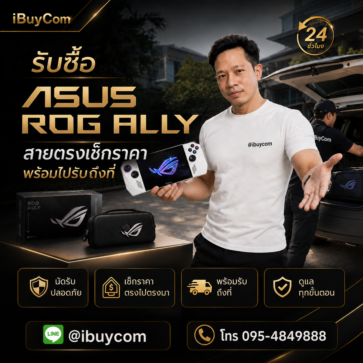 ภาพโปรโมตการติดต่อผ่านไลน์เพื่อเช็กราคา ASUS ROG Ally