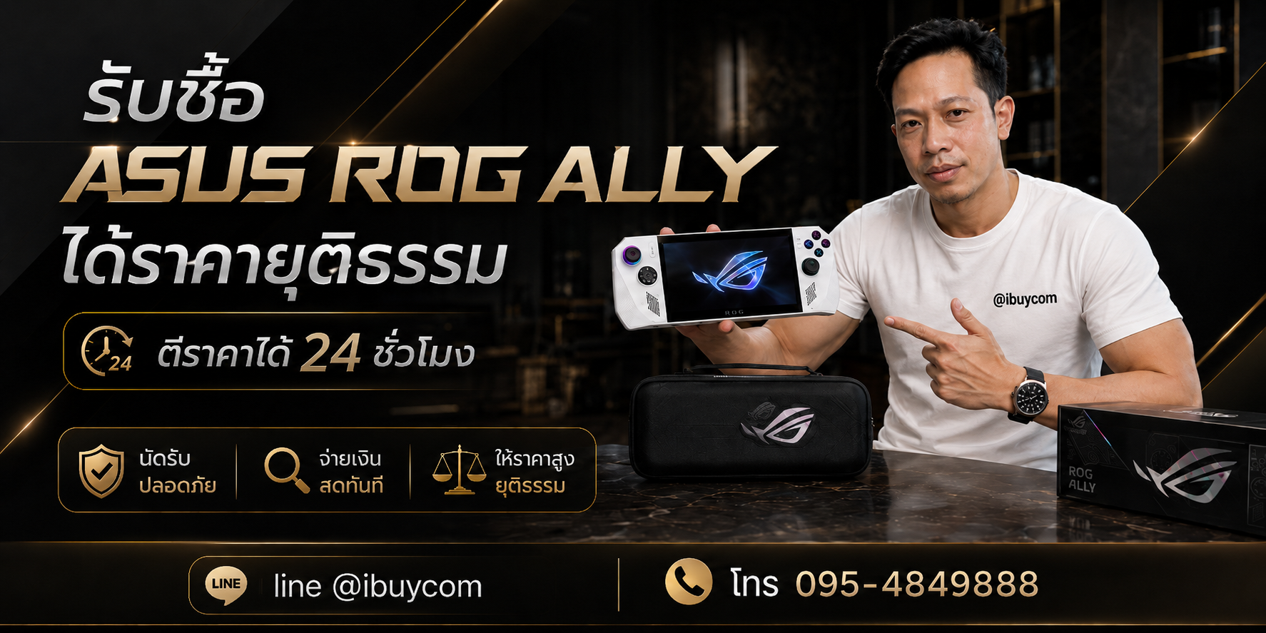 ภาพโปรโมชั่นรับซื้อ ASUS ROG Ally