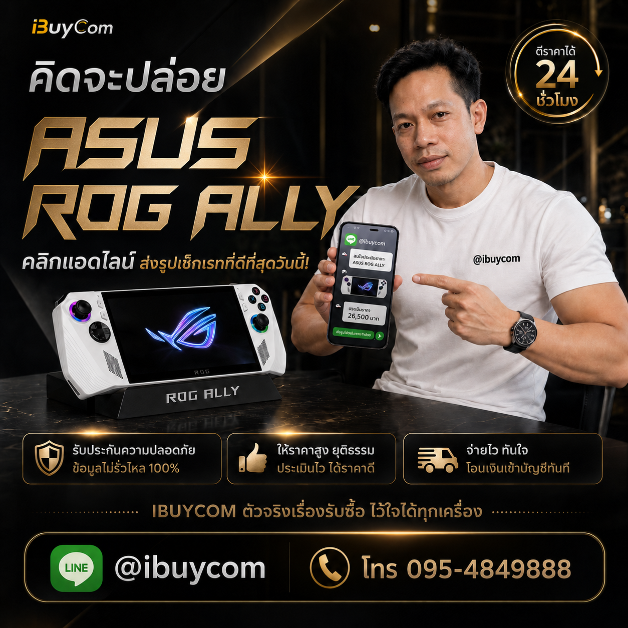 ภาพโปรโมต ASUS ROG Ally พร้อมข้อมูลเช็กราคา