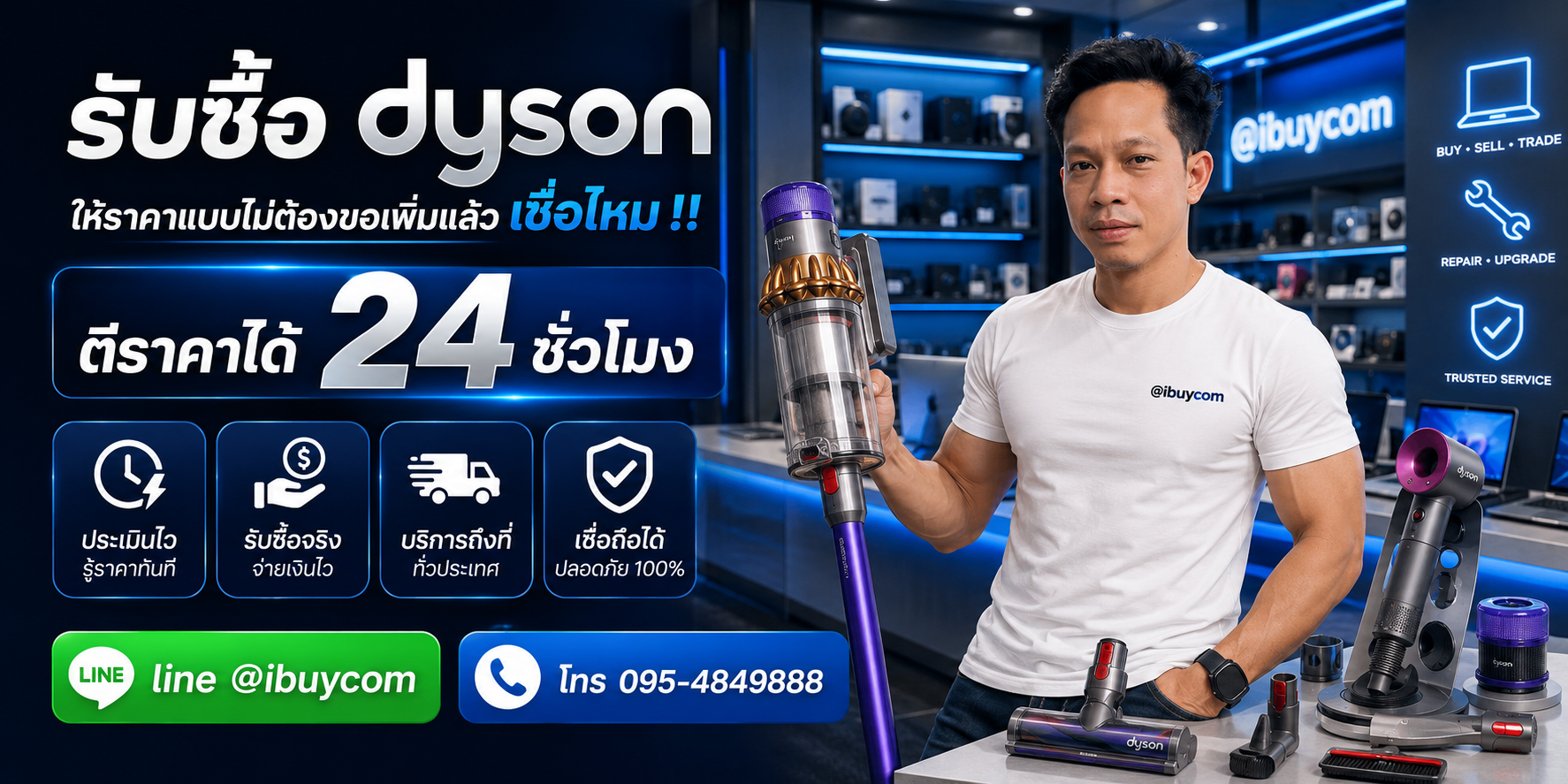 รับซื้อ Dyson ราคาสูง คุยง่าย โอนเร็ว รับซื้อถึงที่