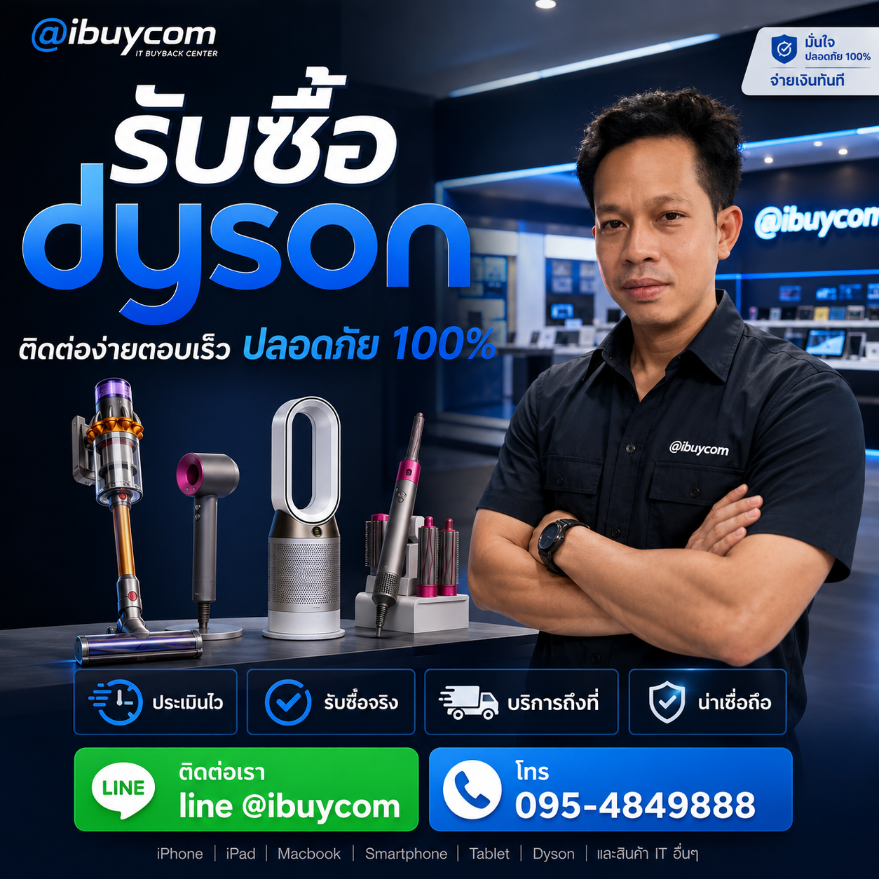 รับซื้อ Dyson ติดต่อง่ายตอบเร็ว ปลอดภัย 100%