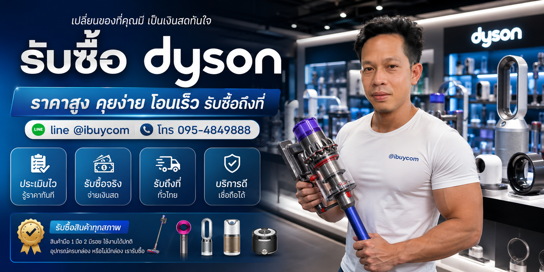 รับซื้อ Dyson ให้ราคาแบบไม่ต้องขอเพิ่มแล้ว ตีราคาได้ 24 ชั่วโมง