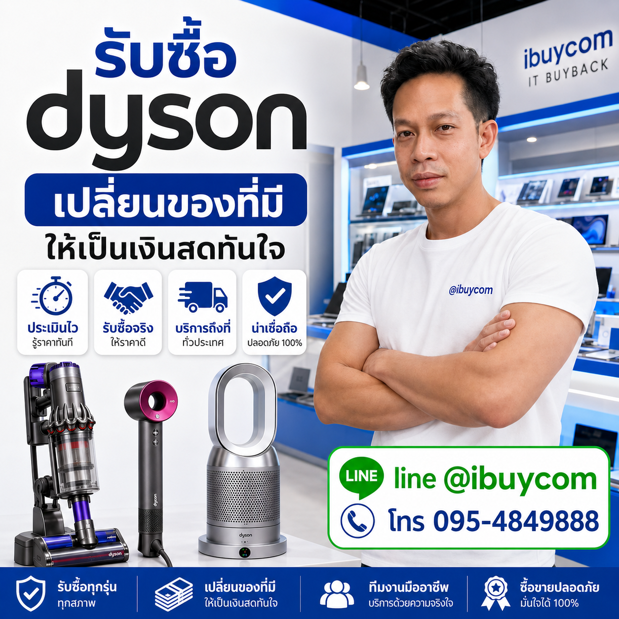 รับซื้อ Dyson เปลี่ยนของที่มีให้เป็นเงินสดทันใจ