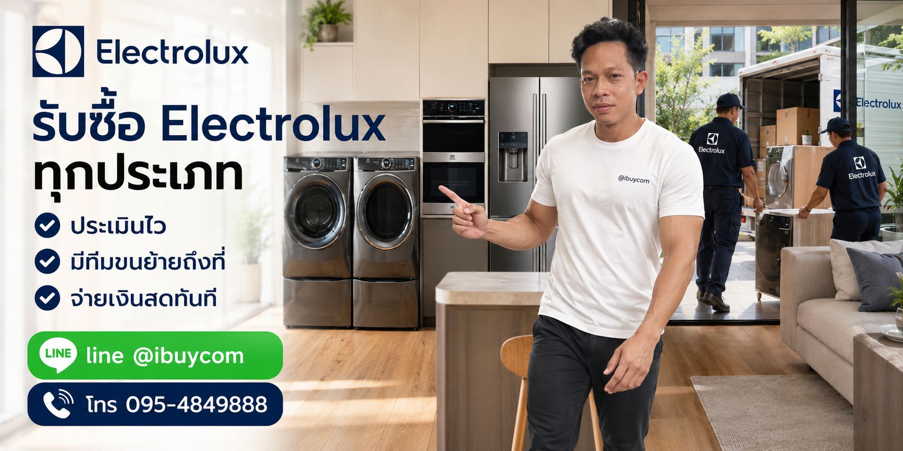 ภาพปิดท้ายบริการรับซื้อเครื่องใช้ไฟฟ้า Electrolux