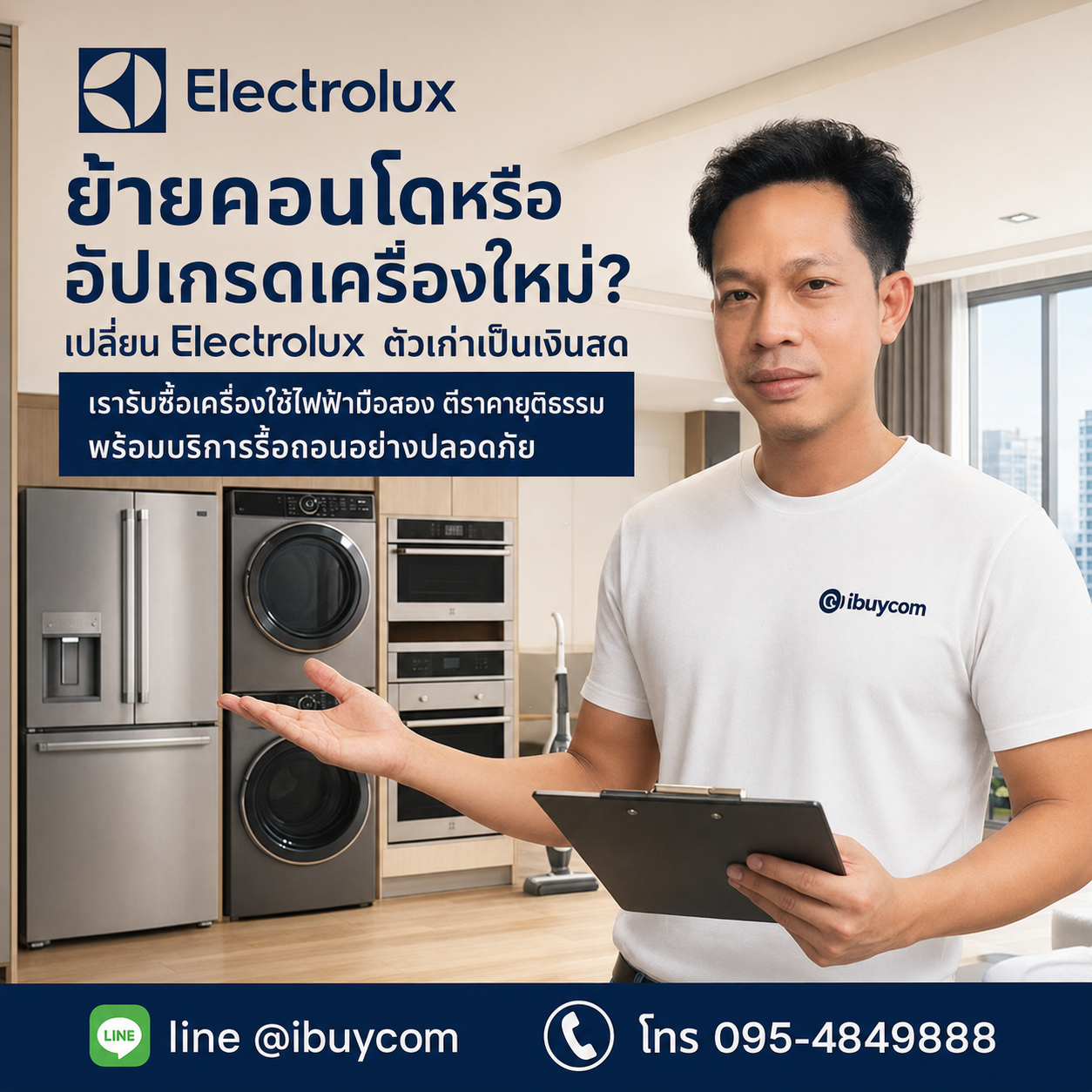 ภาพโปรโมตการเช็กราคาเครื่องใช้ไฟฟ้า Electrolux ผ่านไลน์