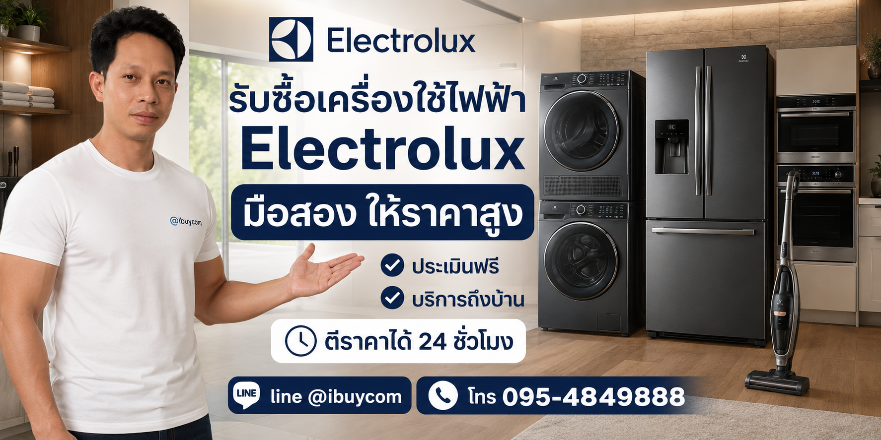 ภาพหลักโปรโมชั่นรับซื้อเครื่องใช้ไฟฟ้า Electrolux