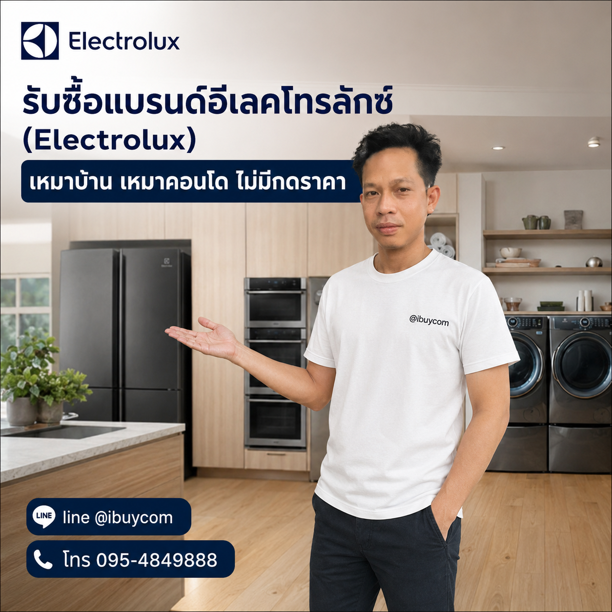 ภาพโปรโมตบริการรับซื้อเครื่องใช้ไฟฟ้า Electrolux