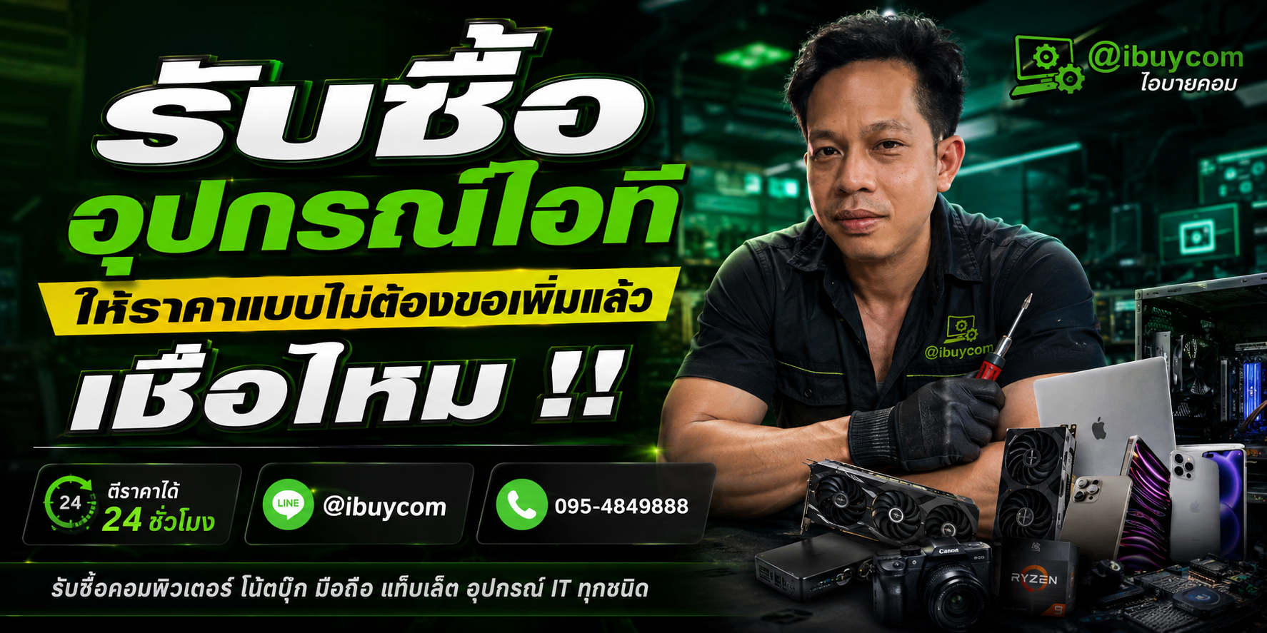 ภาพปิดท้ายบริการรับซื้อ Harddisk LaCie
