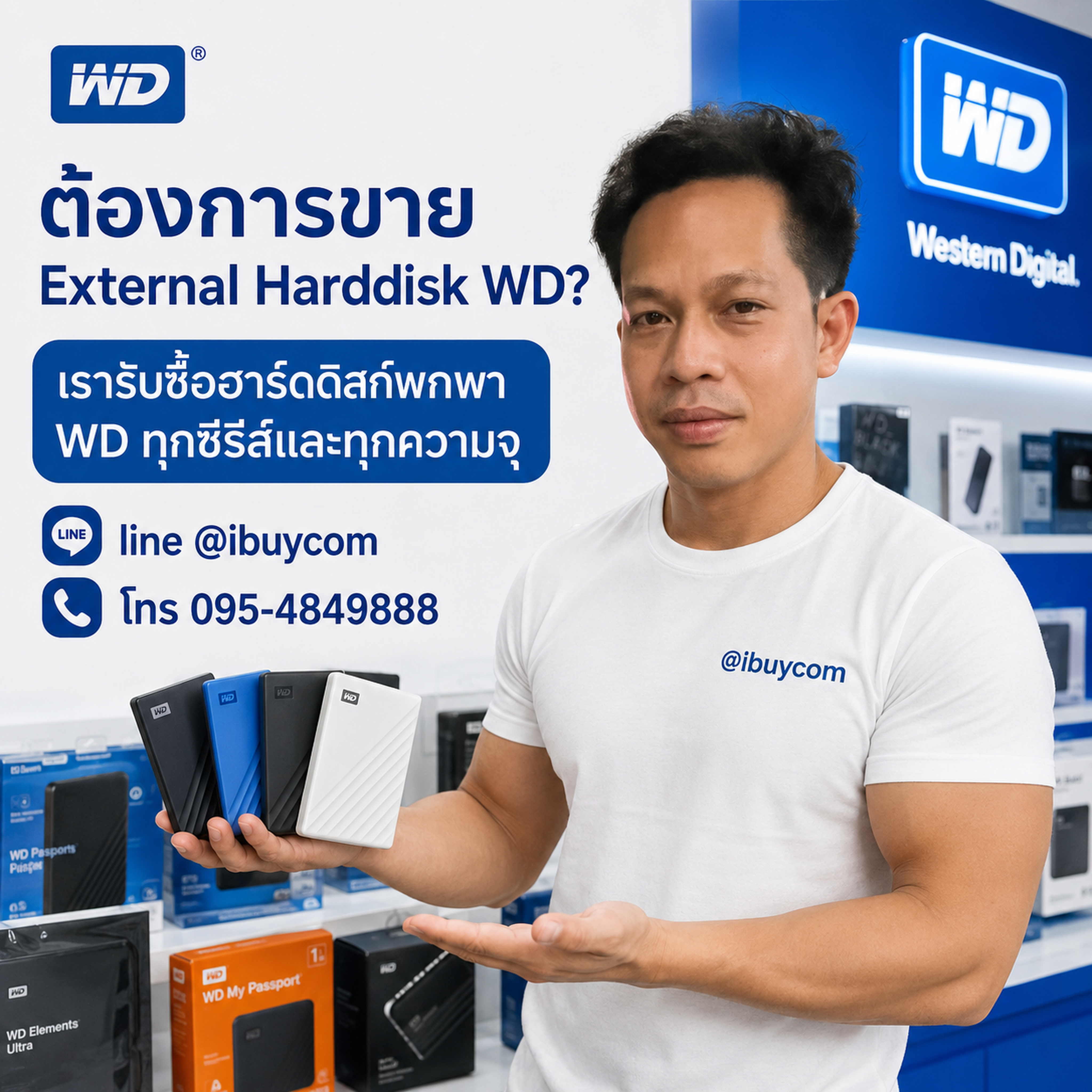 ทีมงาน ibuycom รับซื้อฮาร์ดดิสก์พกพา WD หลายรุ่น