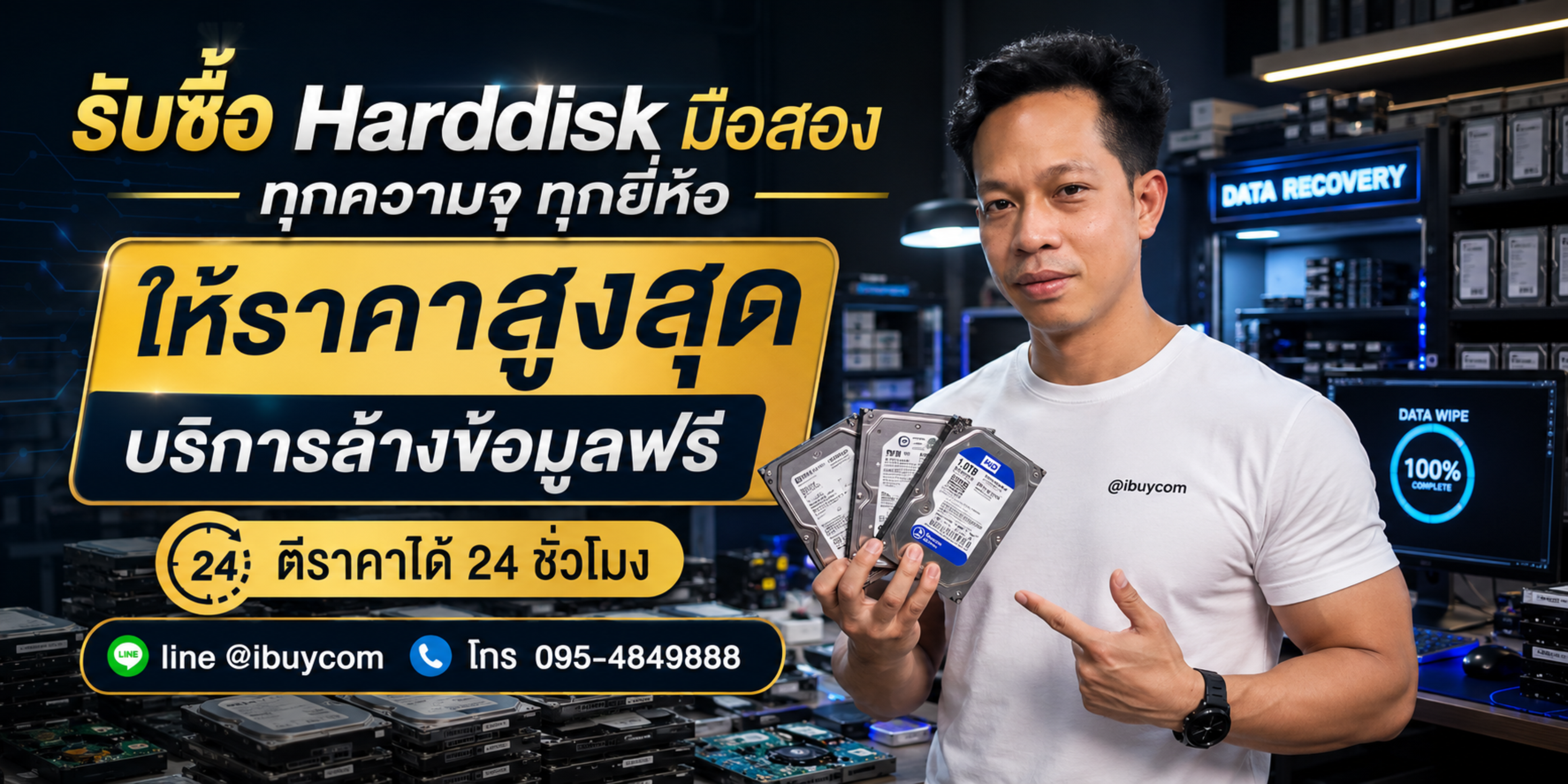 รับซื้อ Harddisk ทุกความจุ ราคาสูง ล้างข้อมูลชัวร์ รับเงินทันที