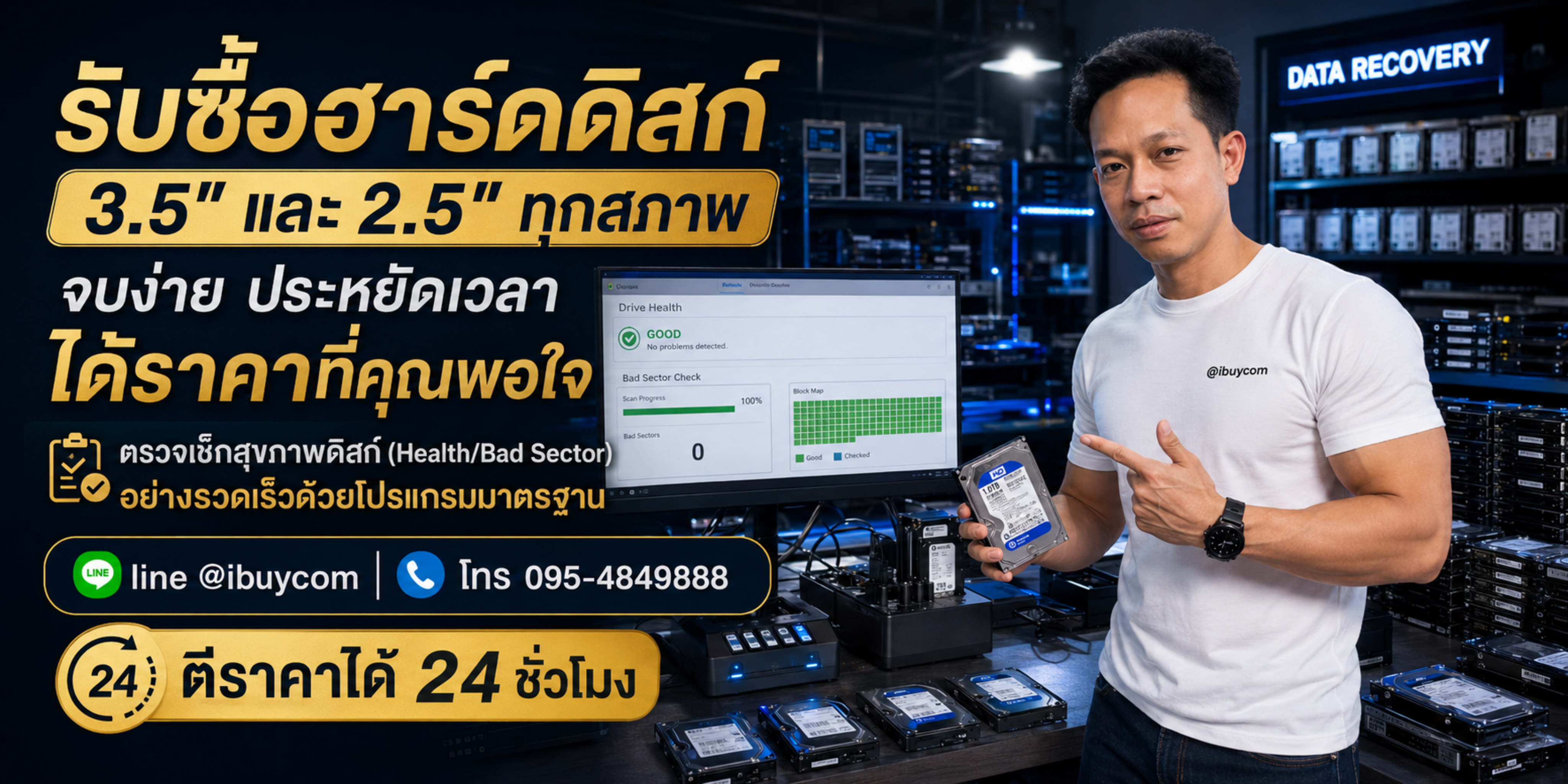 รับซื้อ Harddisk มือสอง ทุกความจุ ทุกยี่ห้อ